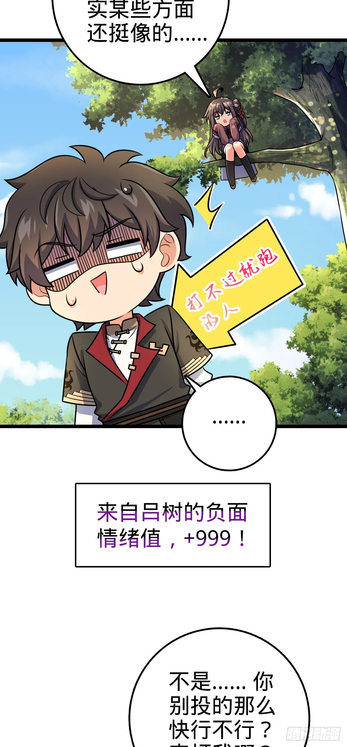 606 一品！星河蒸腾 第30页