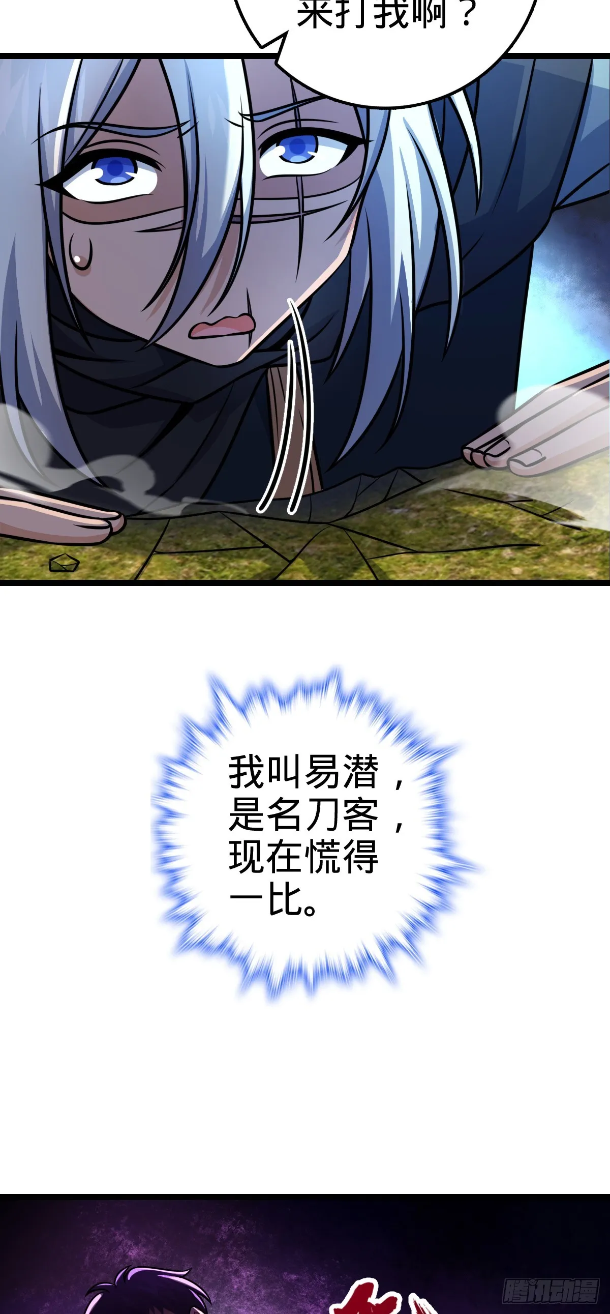 606 一品！星河蒸腾 第31页