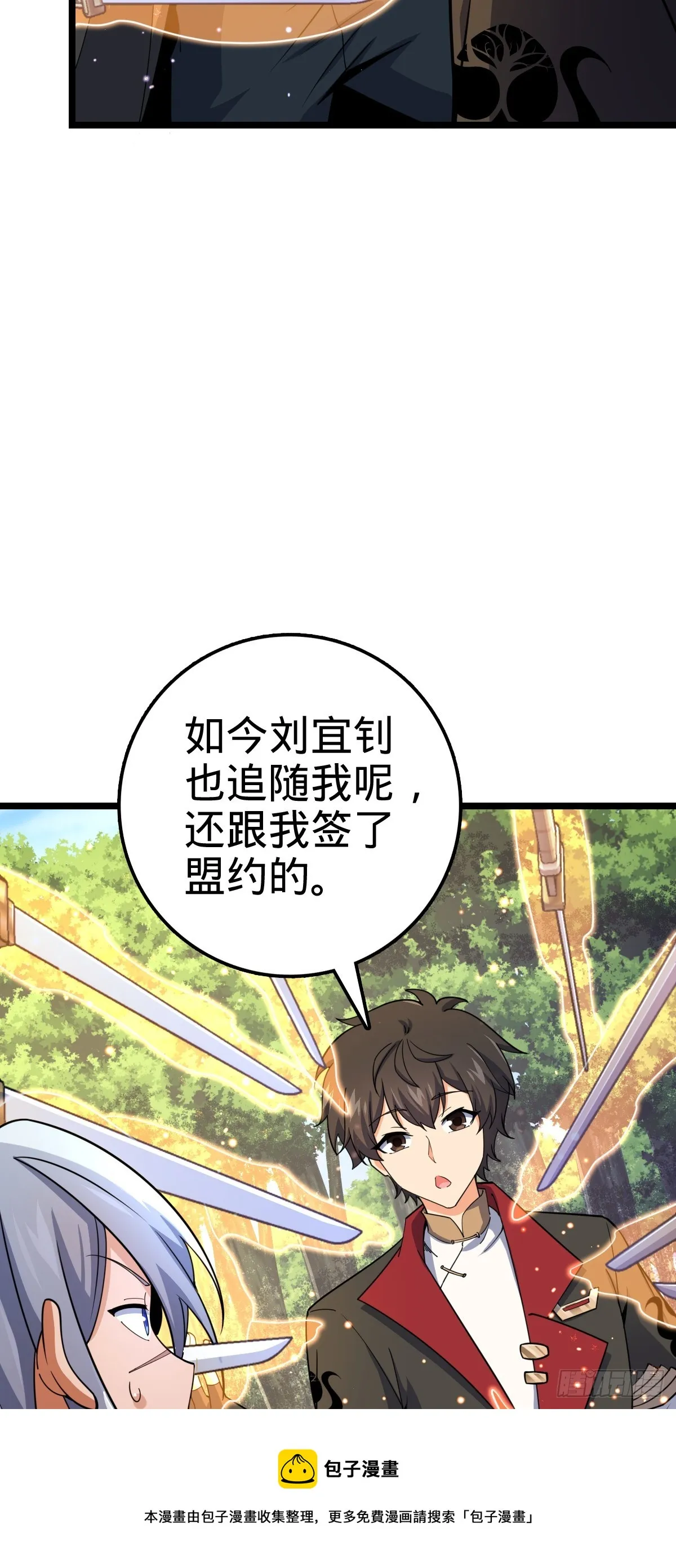 606 一品！星河蒸腾 第50页