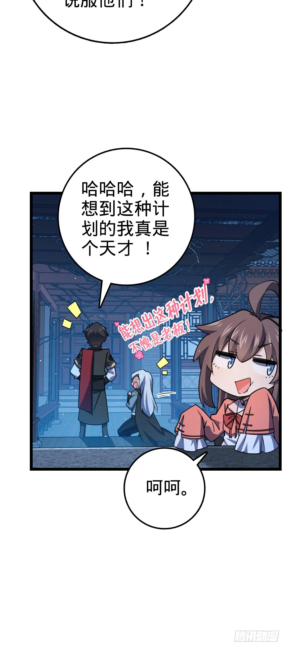 610 新谋划 第48页