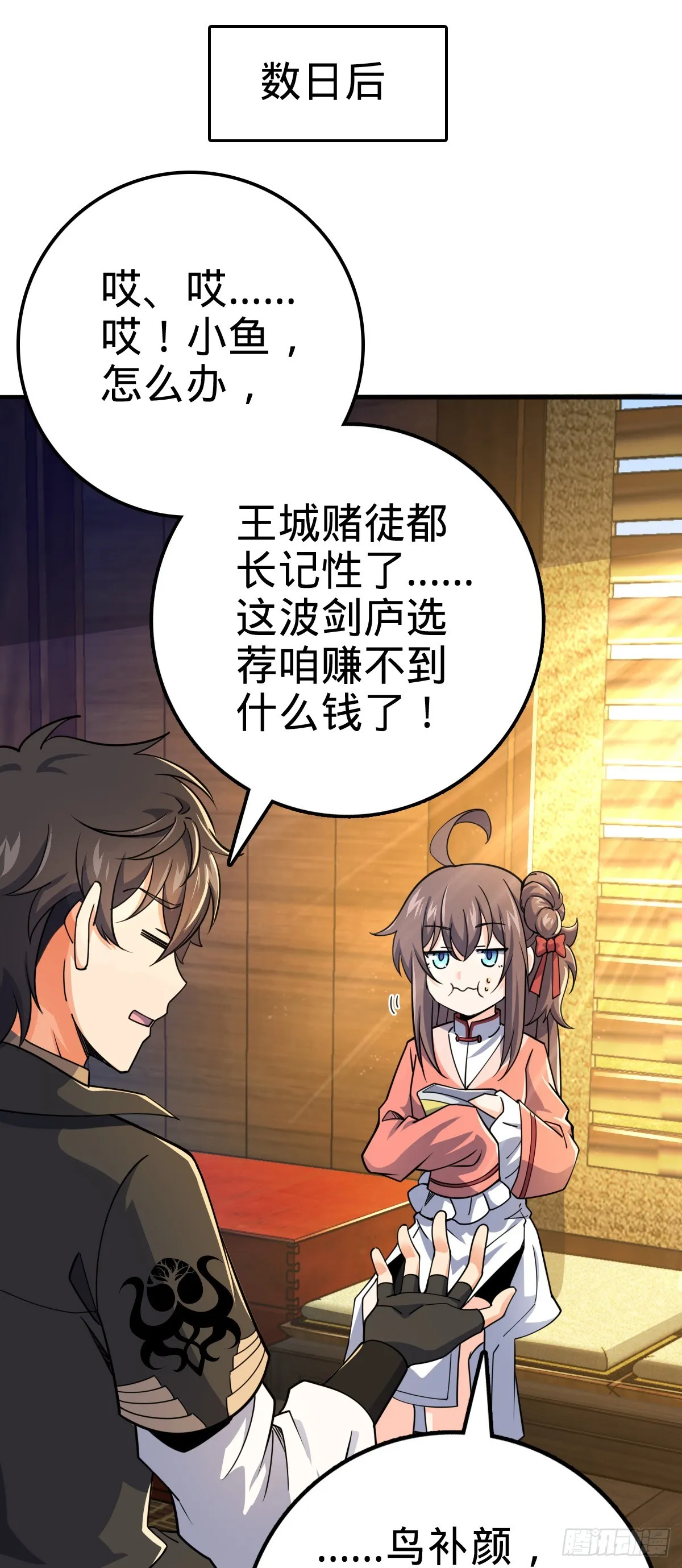 609 我就是吕树！ 第2页