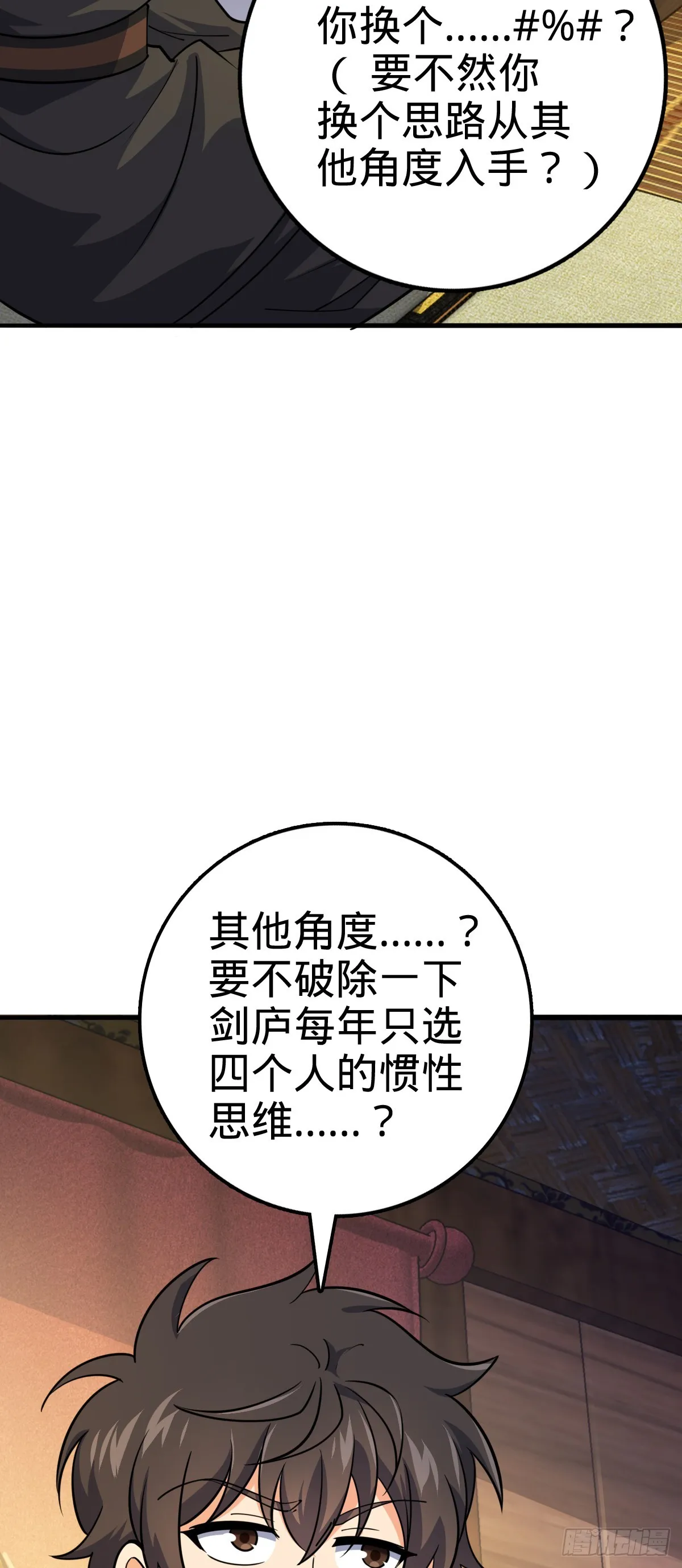 609 我就是吕树！ 第3页