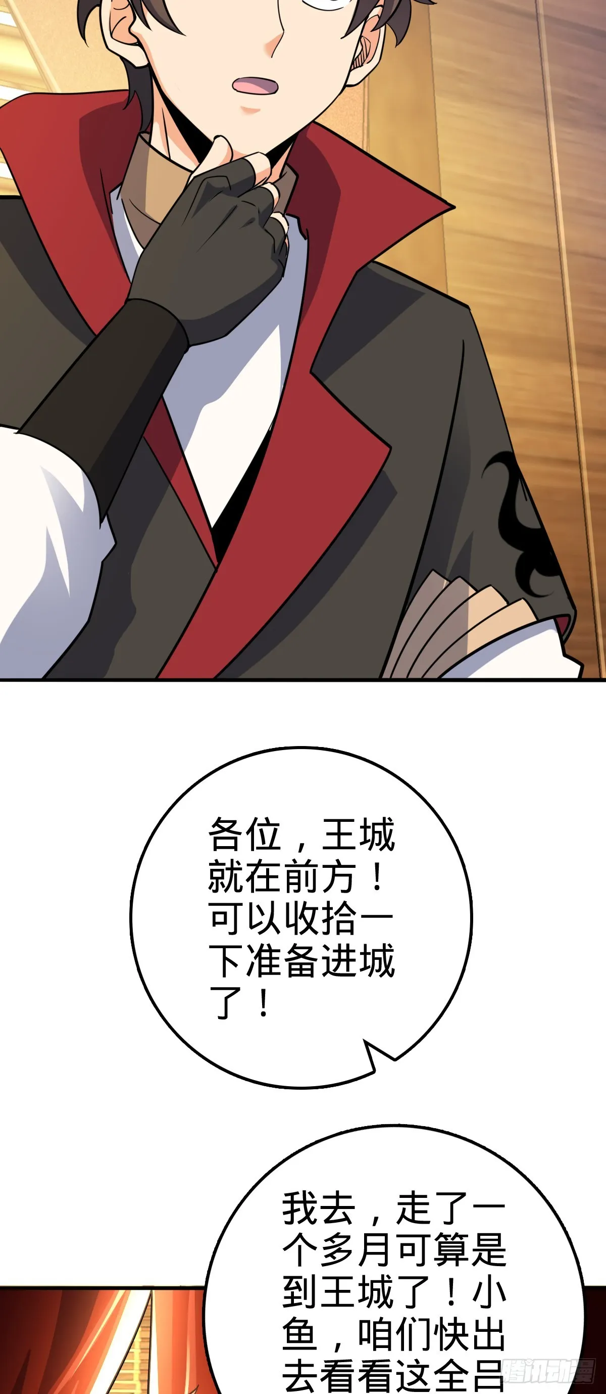 609 我就是吕树！ 第4页