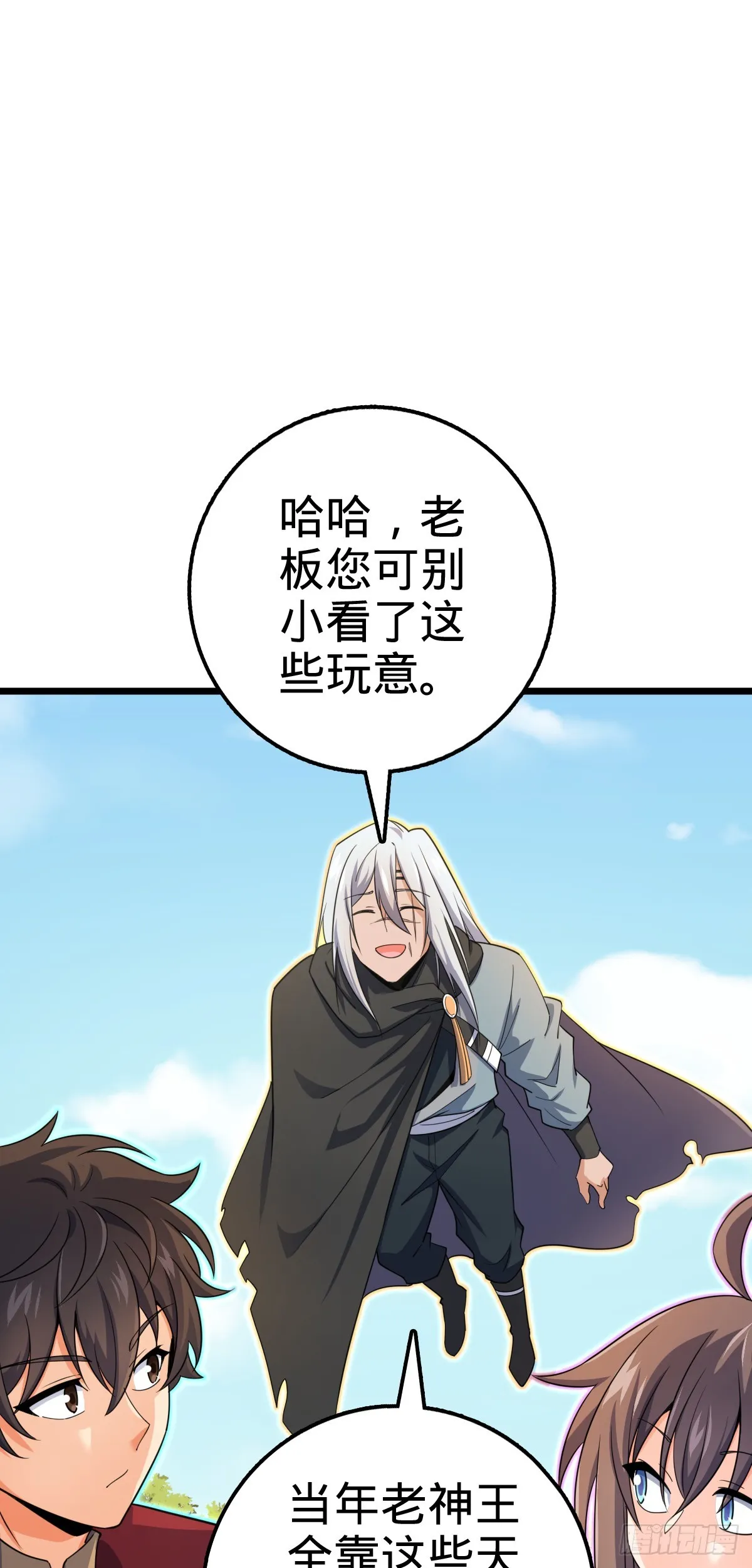 609 我就是吕树！ 第13页