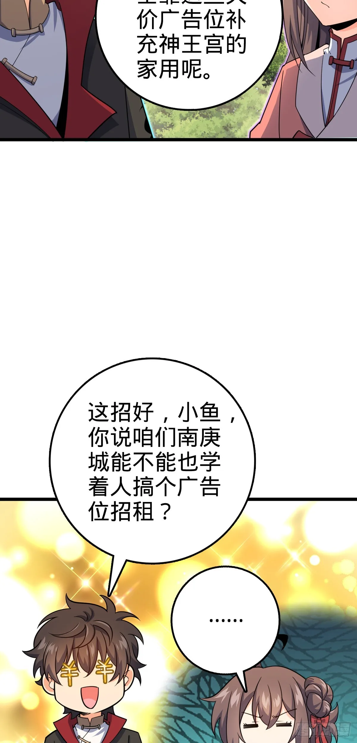 609 我就是吕树！ 第14页