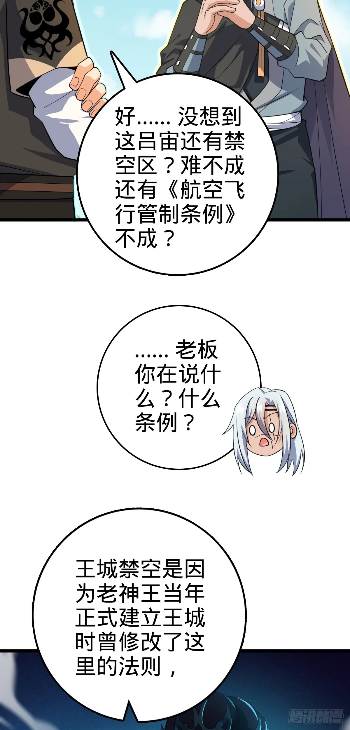 609 我就是吕树！ 第16页
