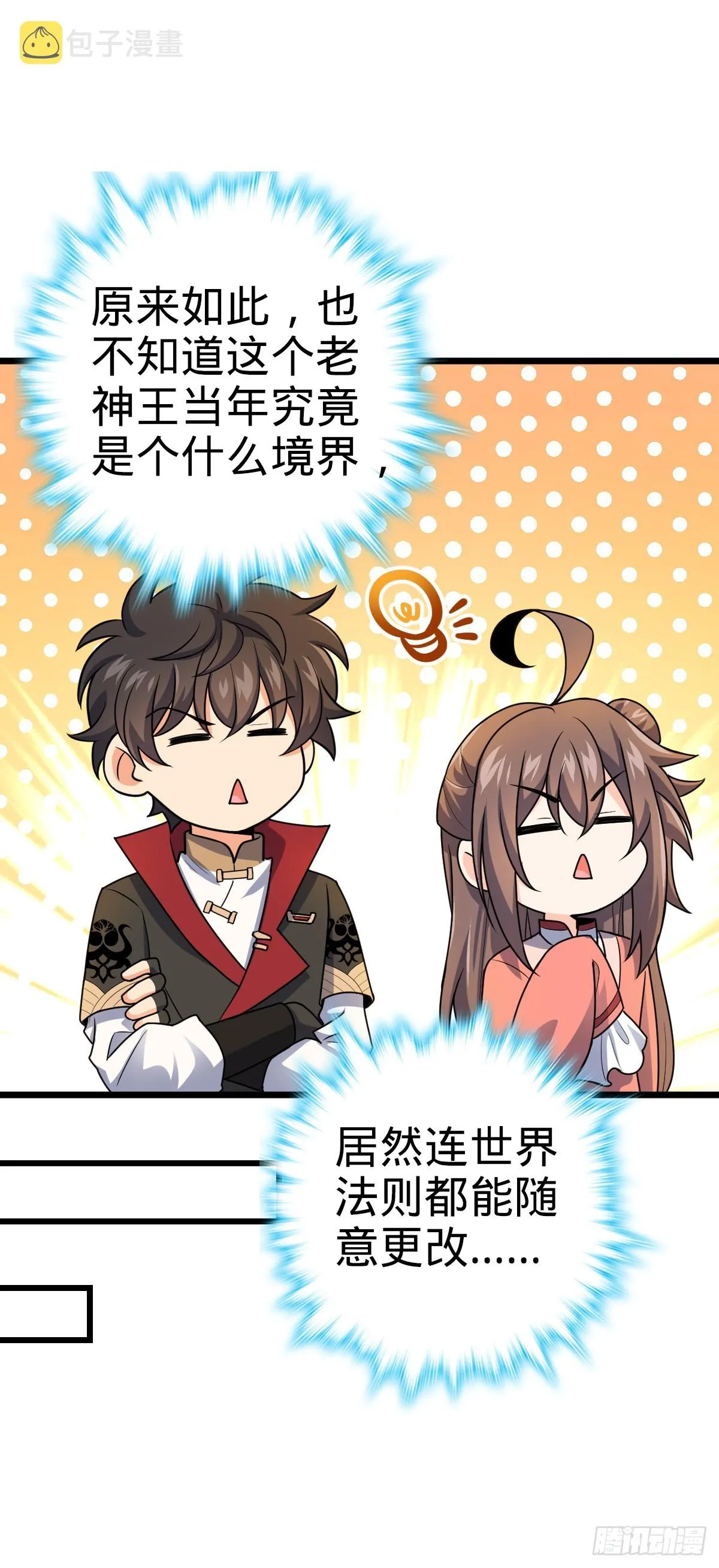 609 我就是吕树！ 第18页