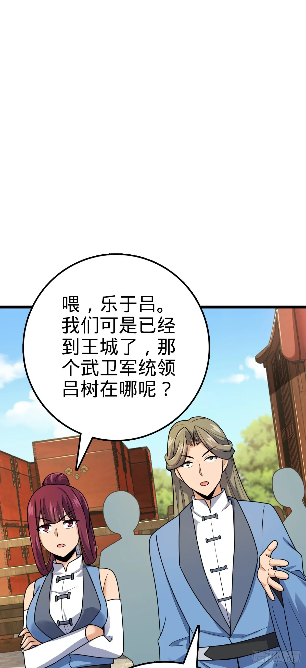 609 我就是吕树！ 第20页