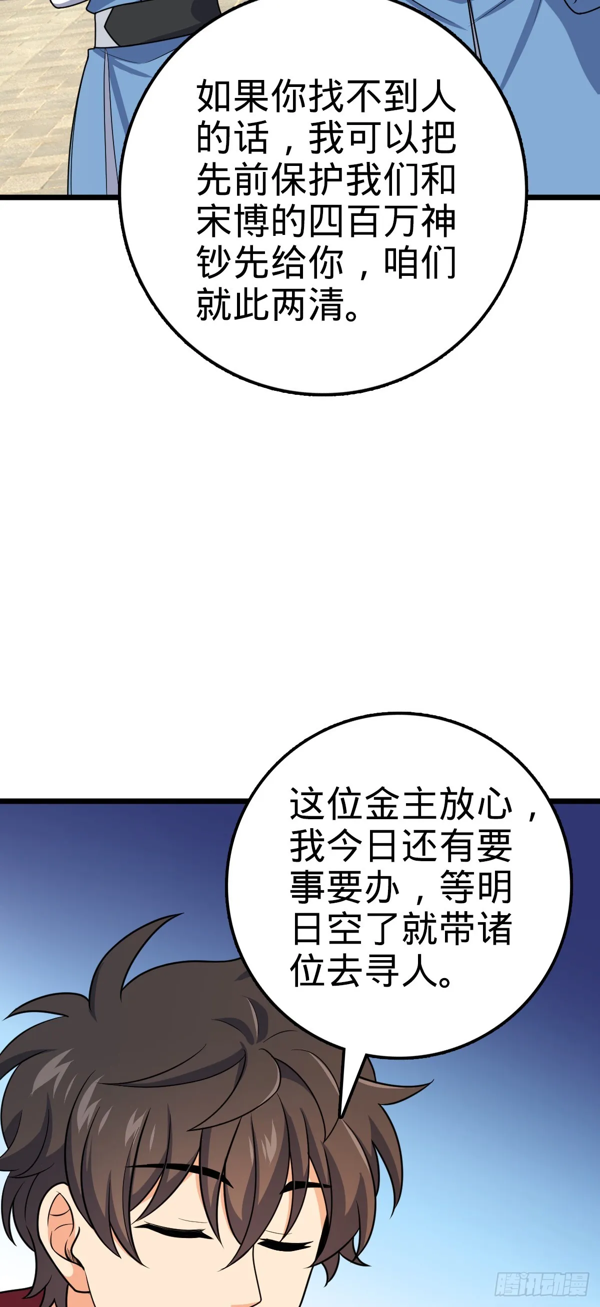 609 我就是吕树！ 第21页