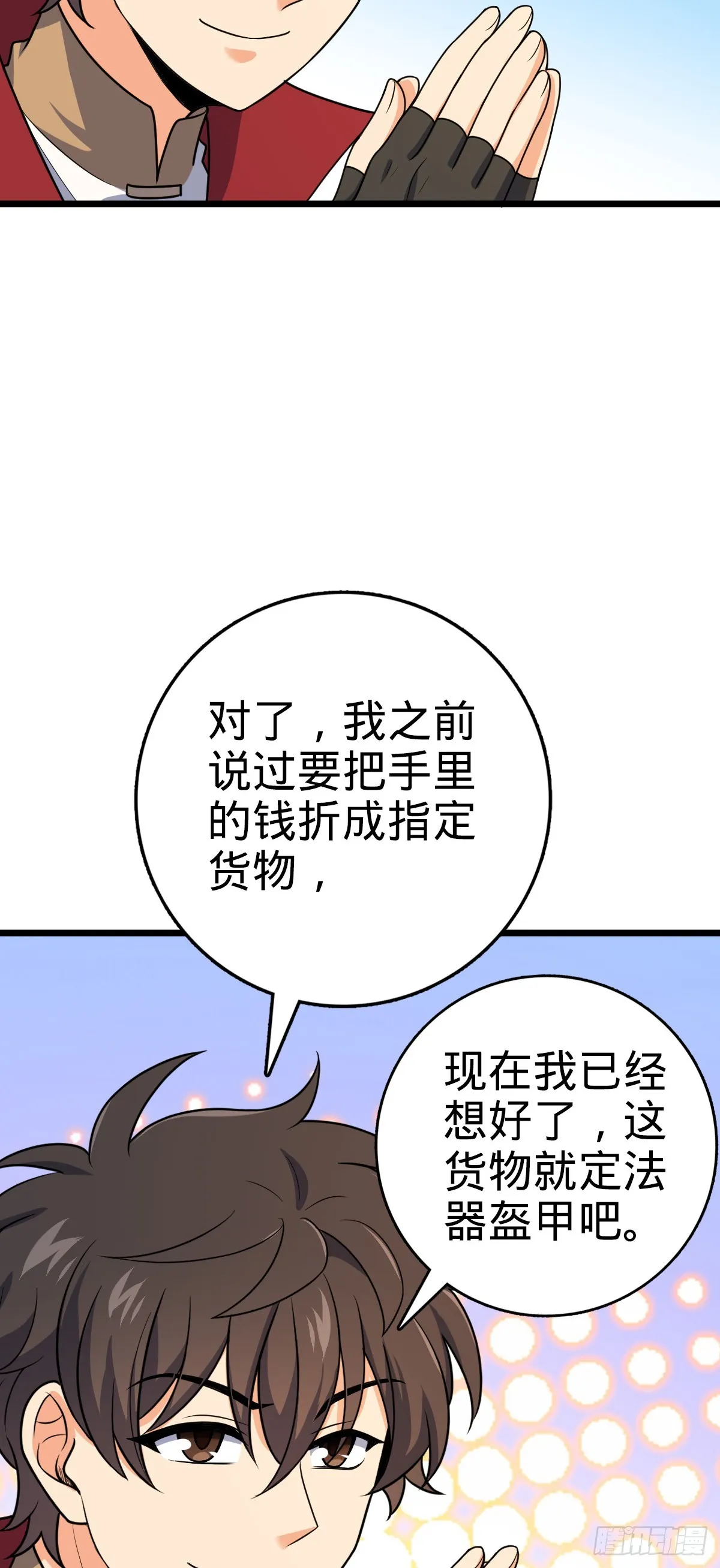 609 我就是吕树！ 第22页