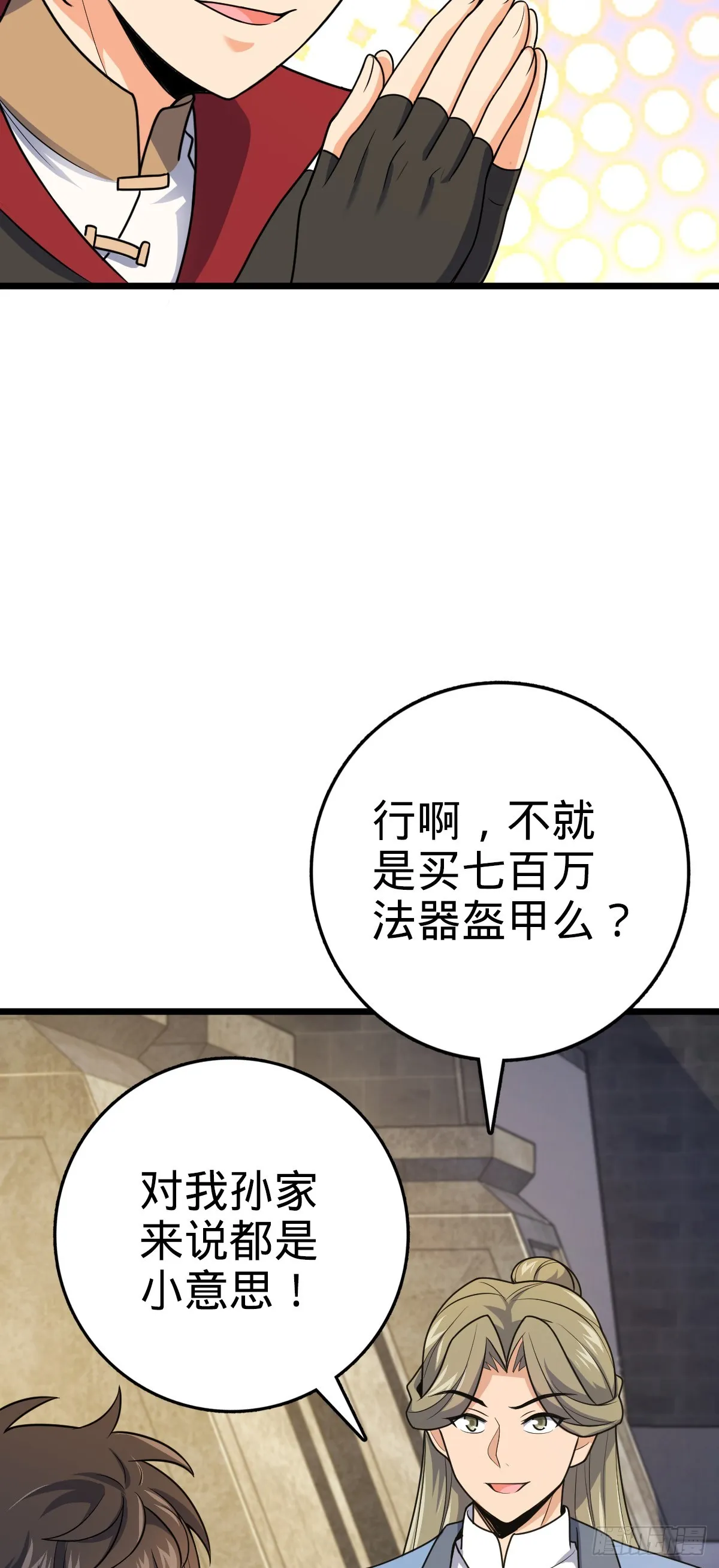 609 我就是吕树！ 第23页