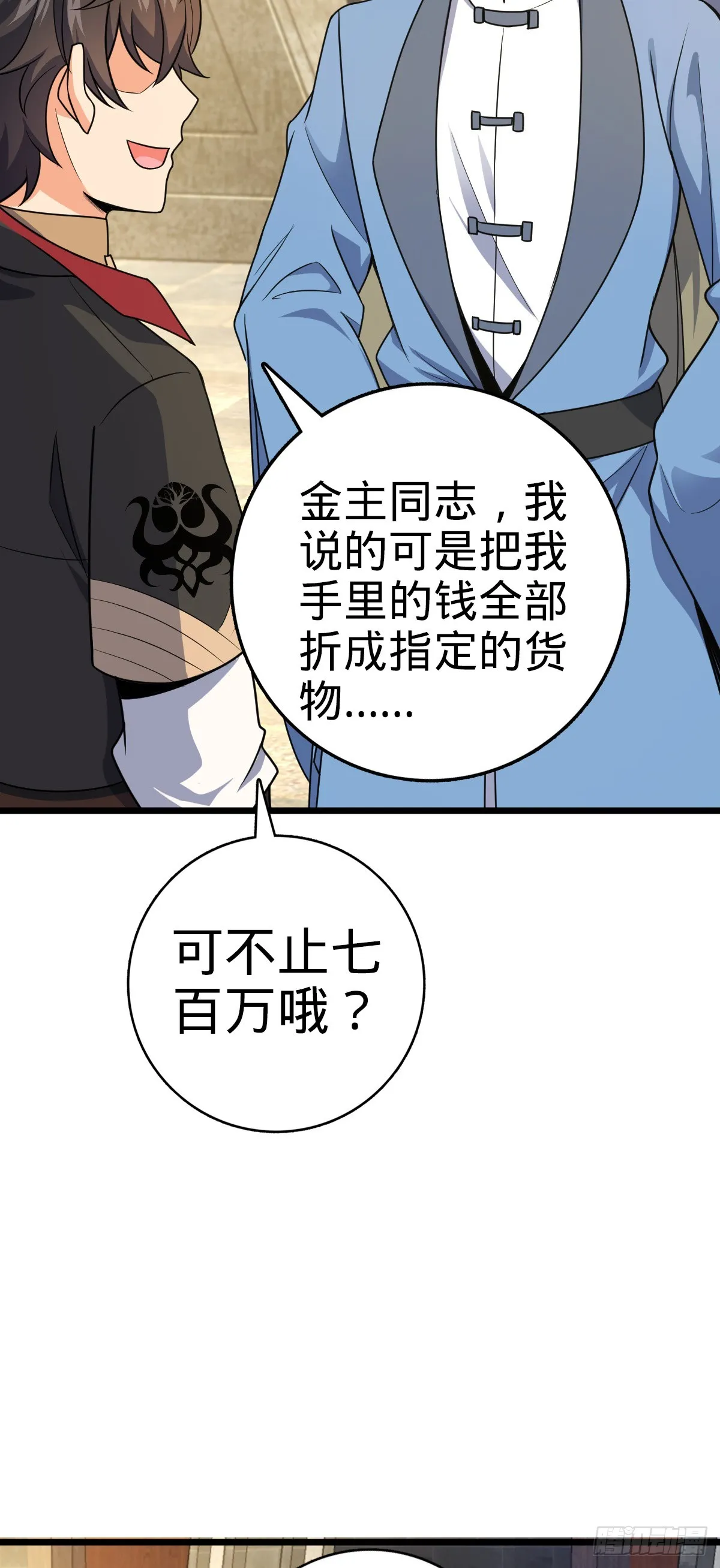 609 我就是吕树！ 第24页