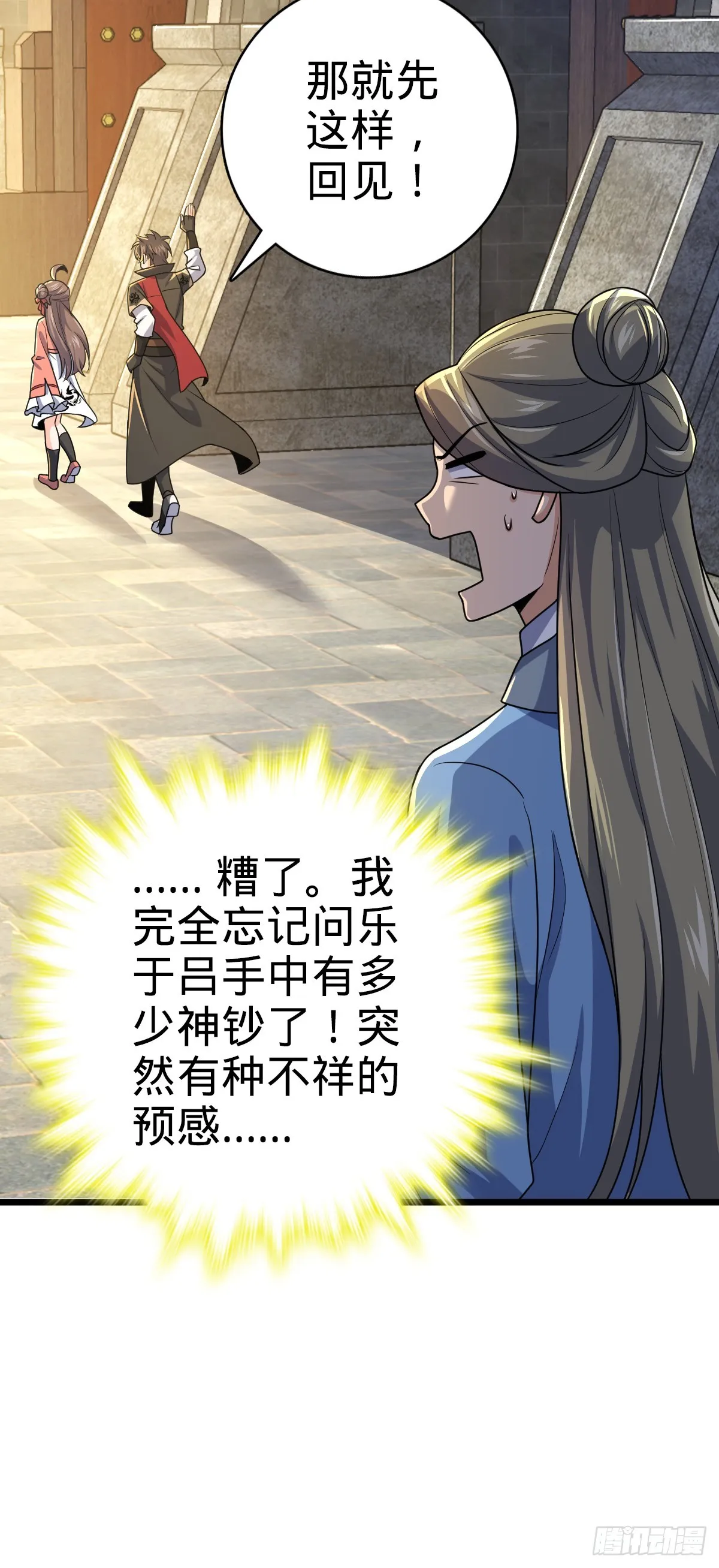 609 我就是吕树！ 第25页