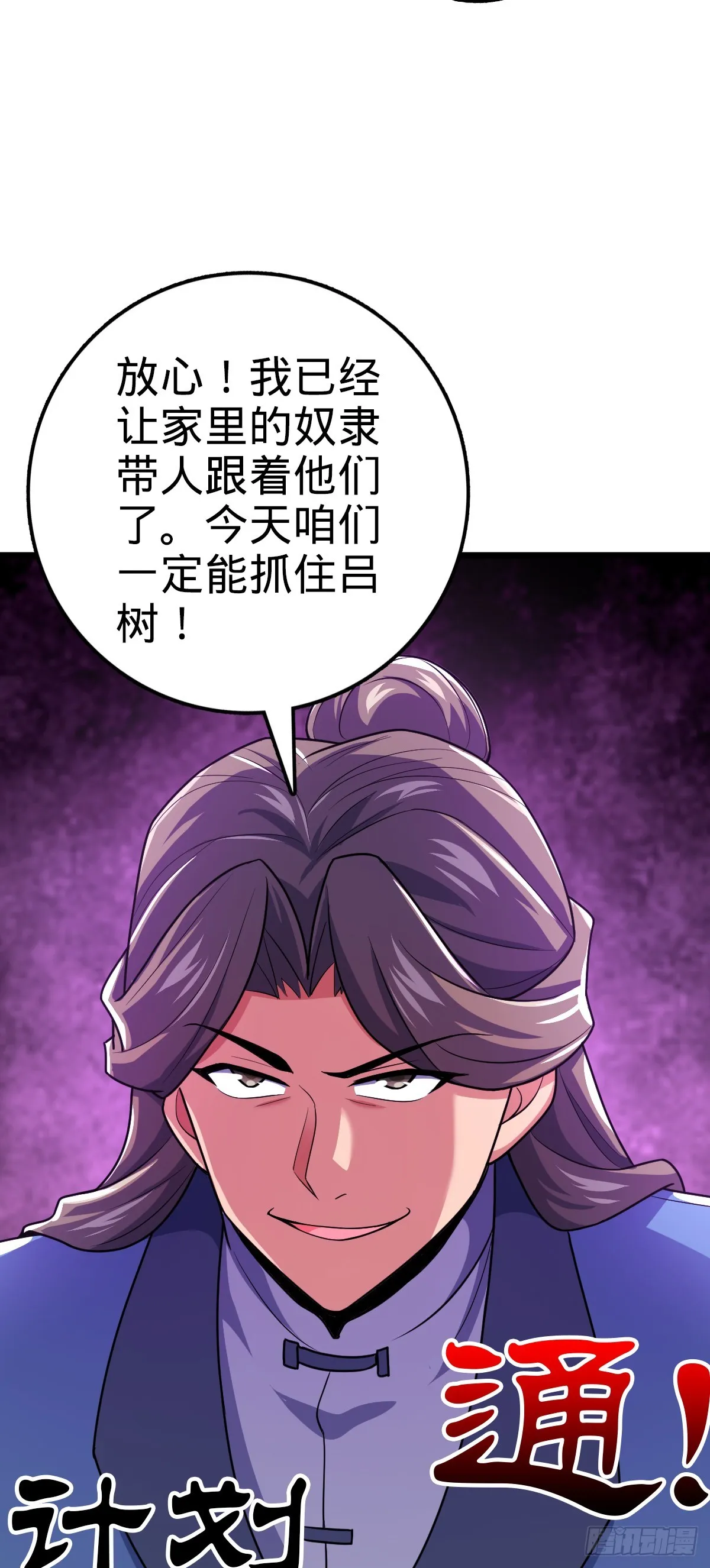 609 我就是吕树！ 第29页