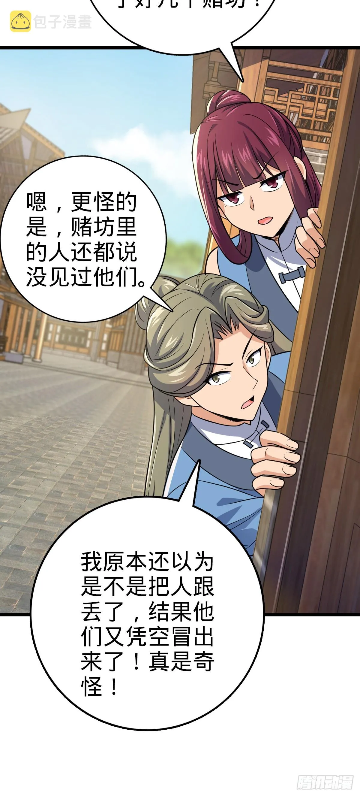 609 我就是吕树！ 第33页