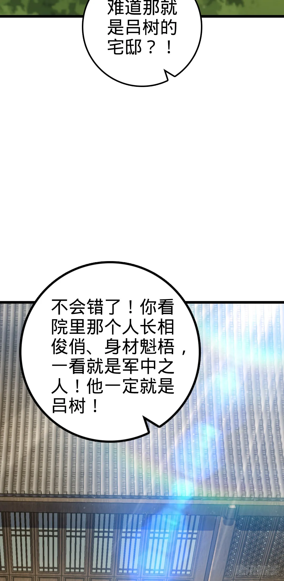 609 我就是吕树！ 第35页