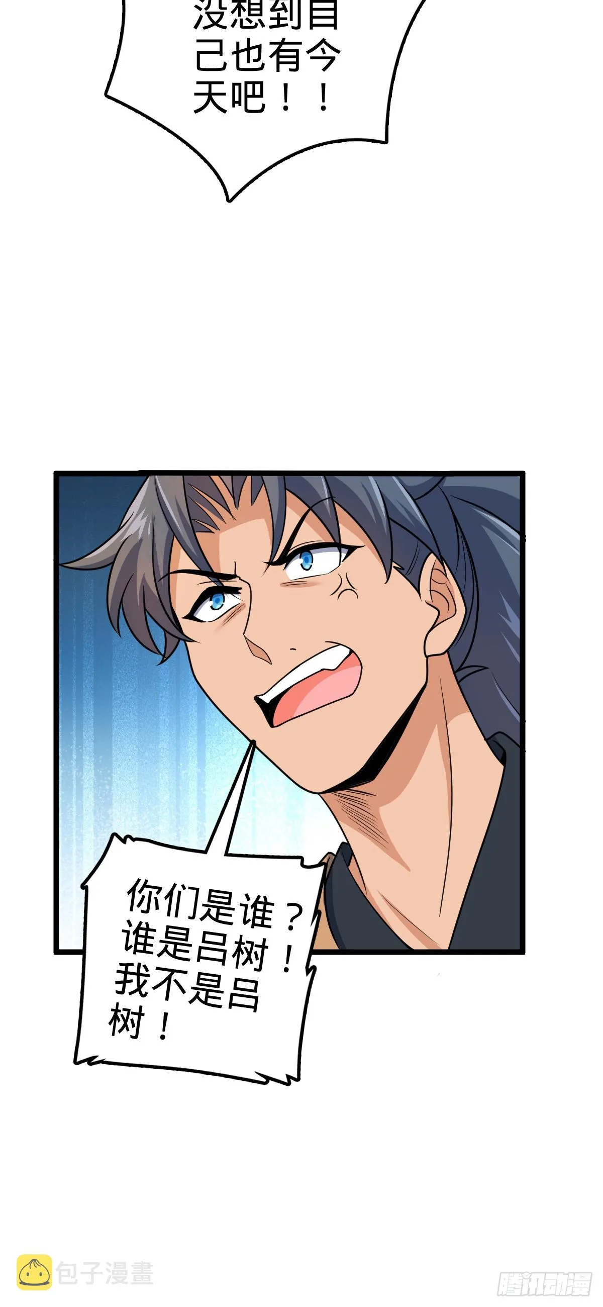 609 我就是吕树！ 第41页