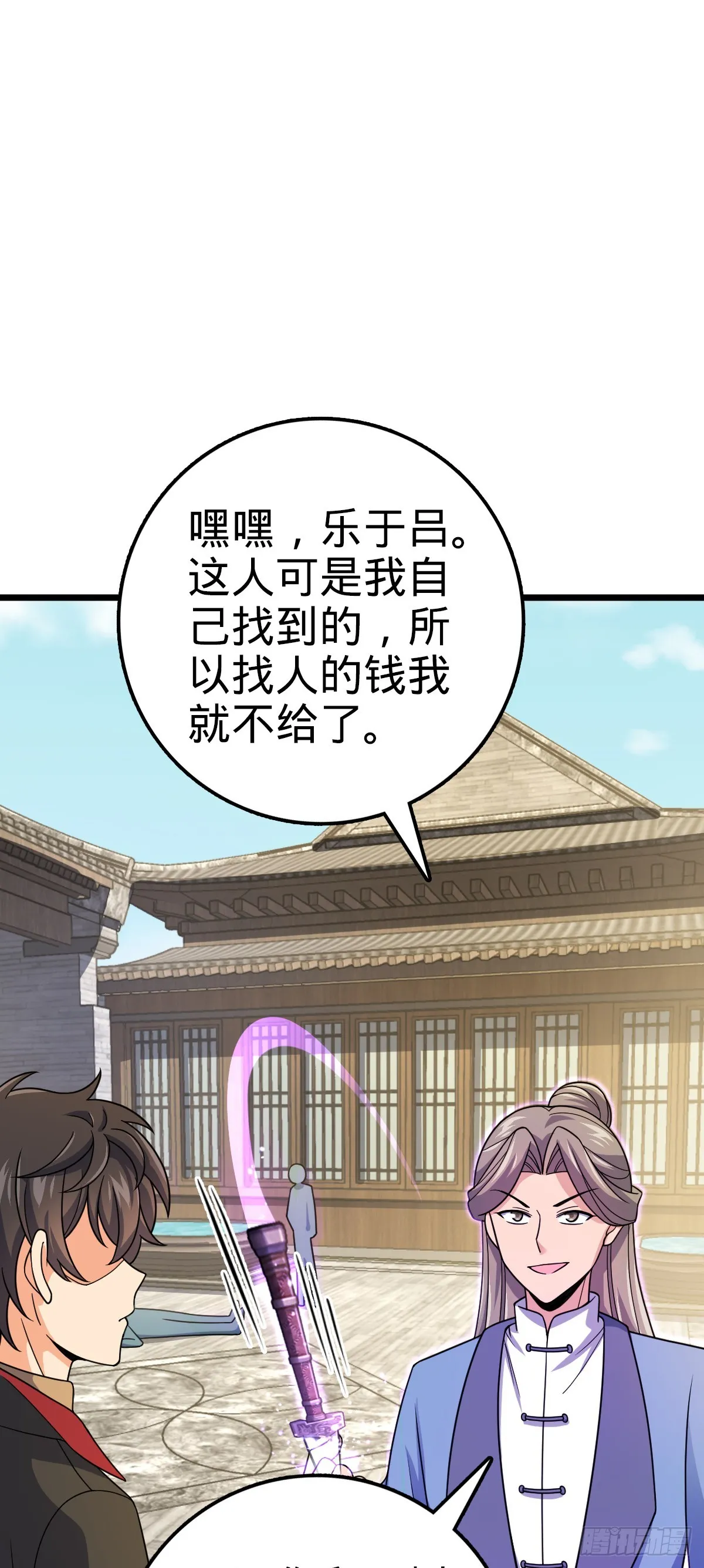 609 我就是吕树！ 第60页