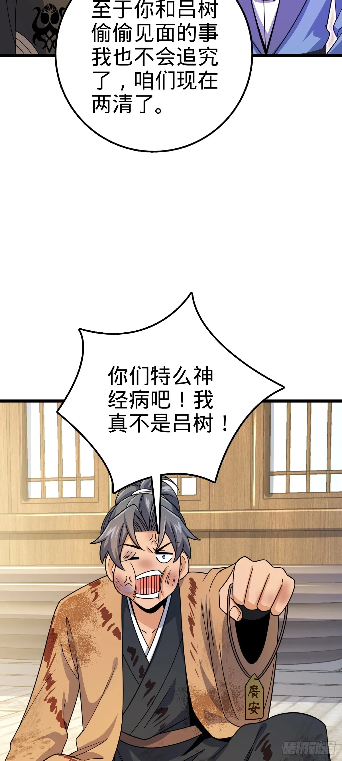 609 我就是吕树！ 第61页
