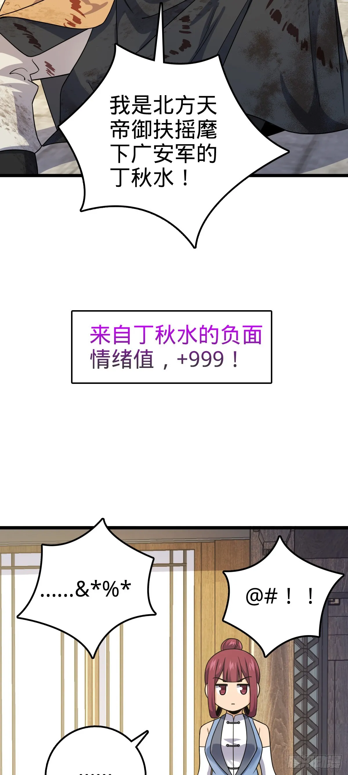 609 我就是吕树！ 第62页
