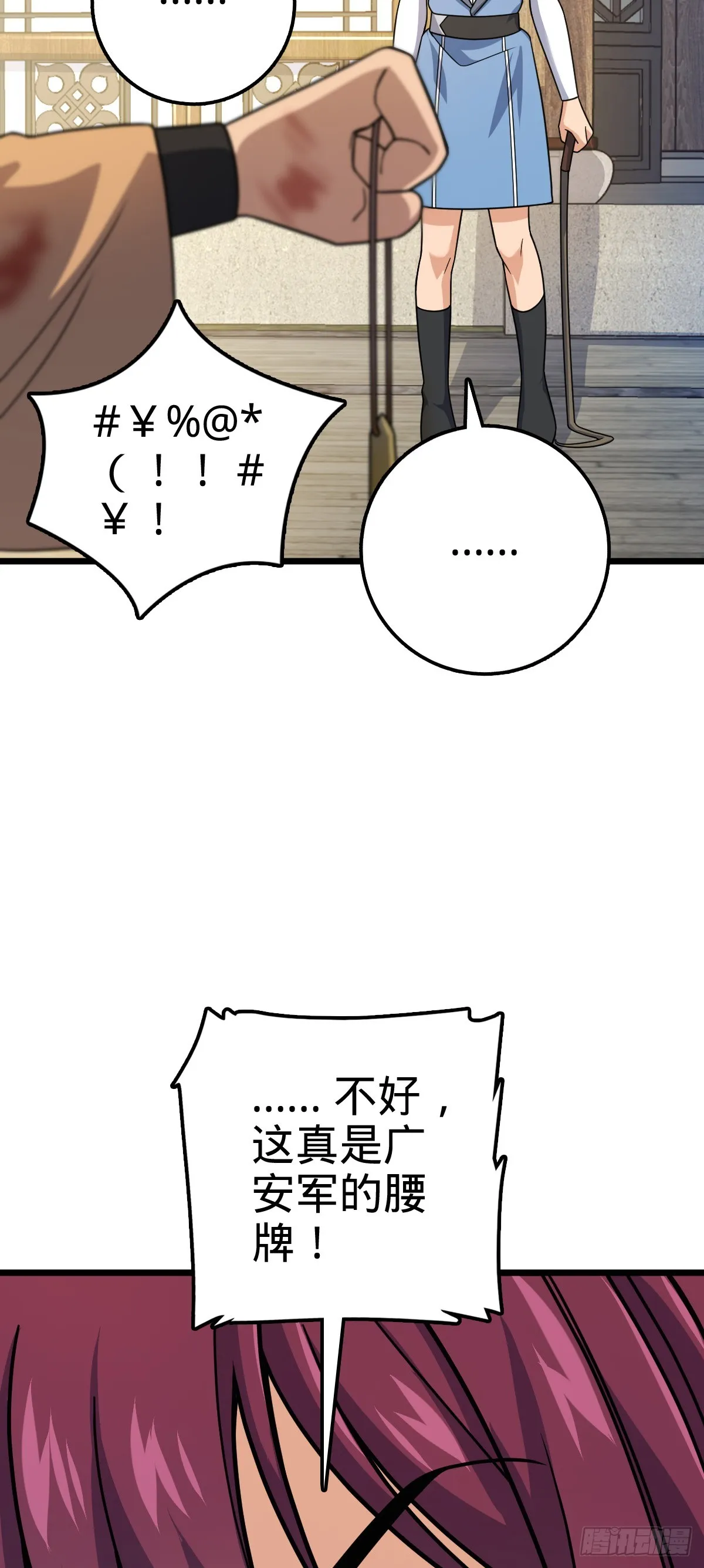 609 我就是吕树！ 第63页