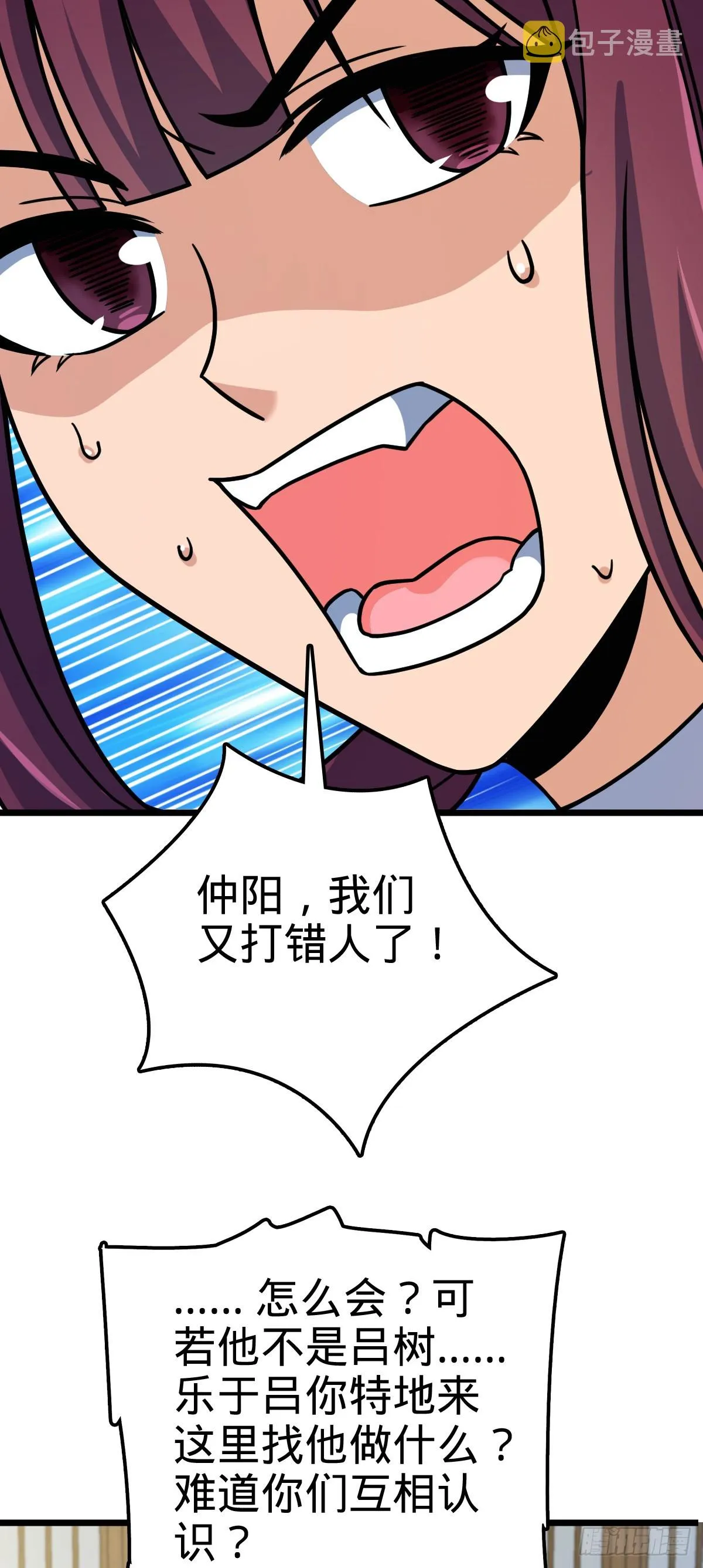 609 我就是吕树！ 第64页