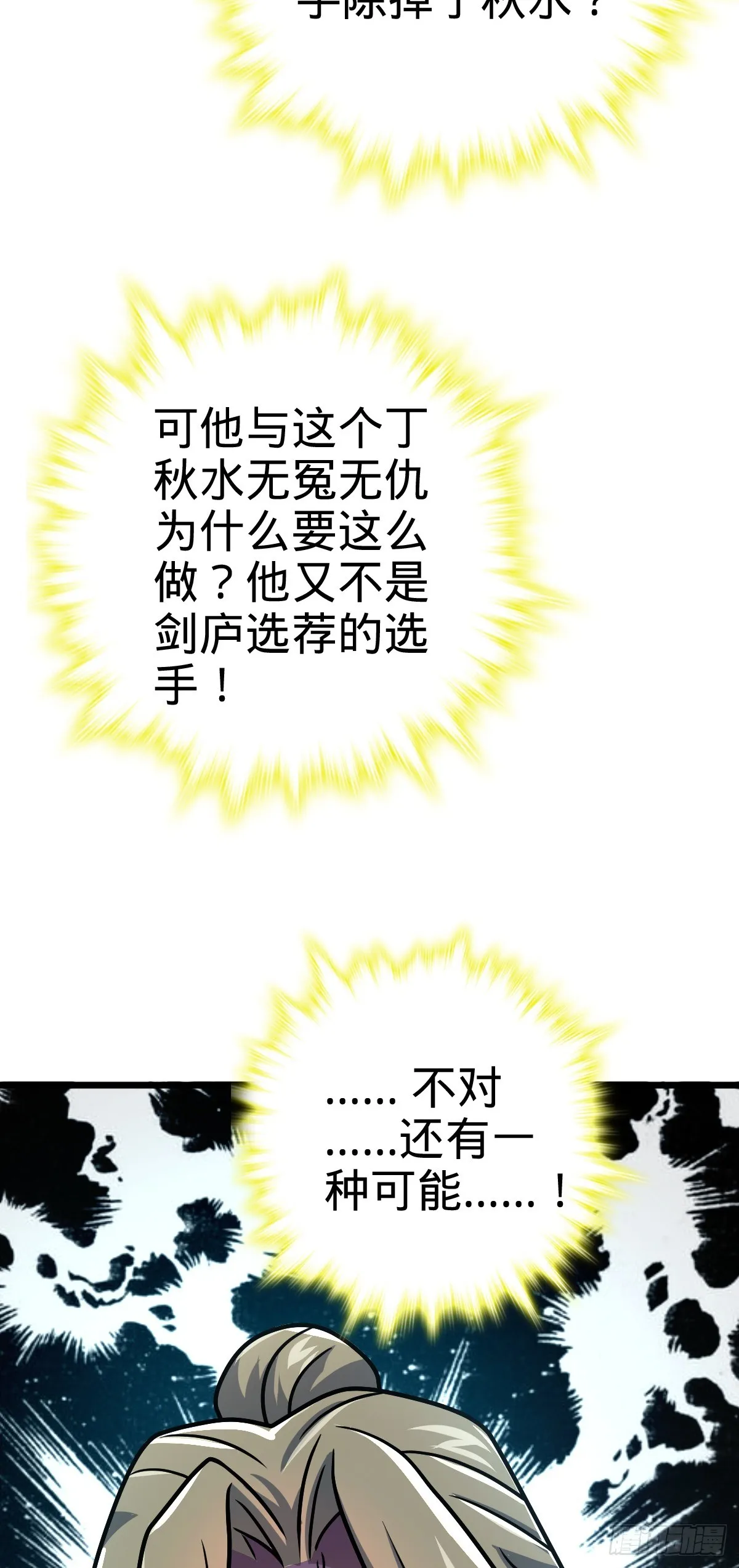 609 我就是吕树！ 第67页