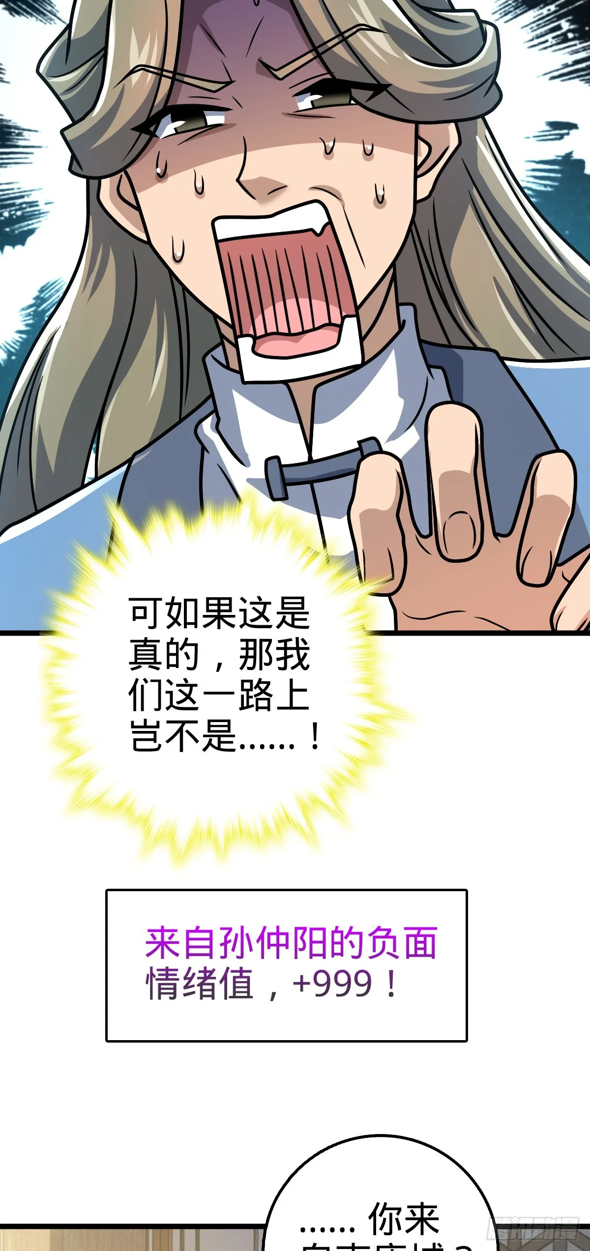 609 我就是吕树！ 第68页