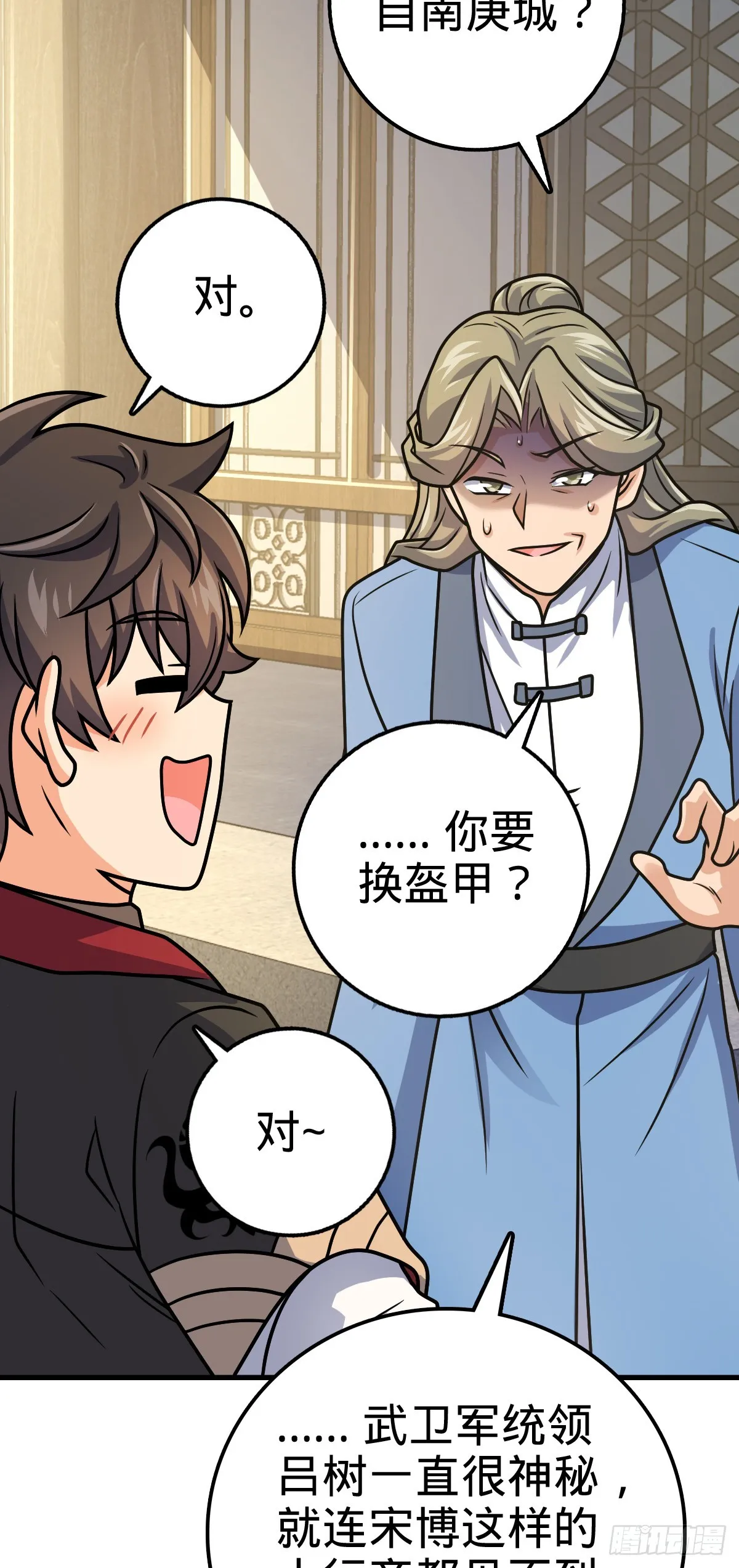 609 我就是吕树！ 第69页