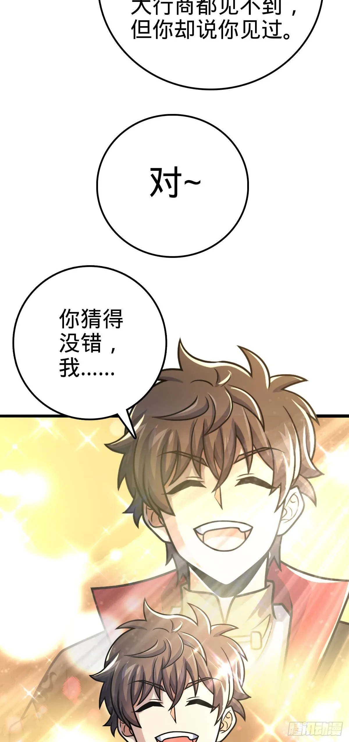 609 我就是吕树！ 第70页