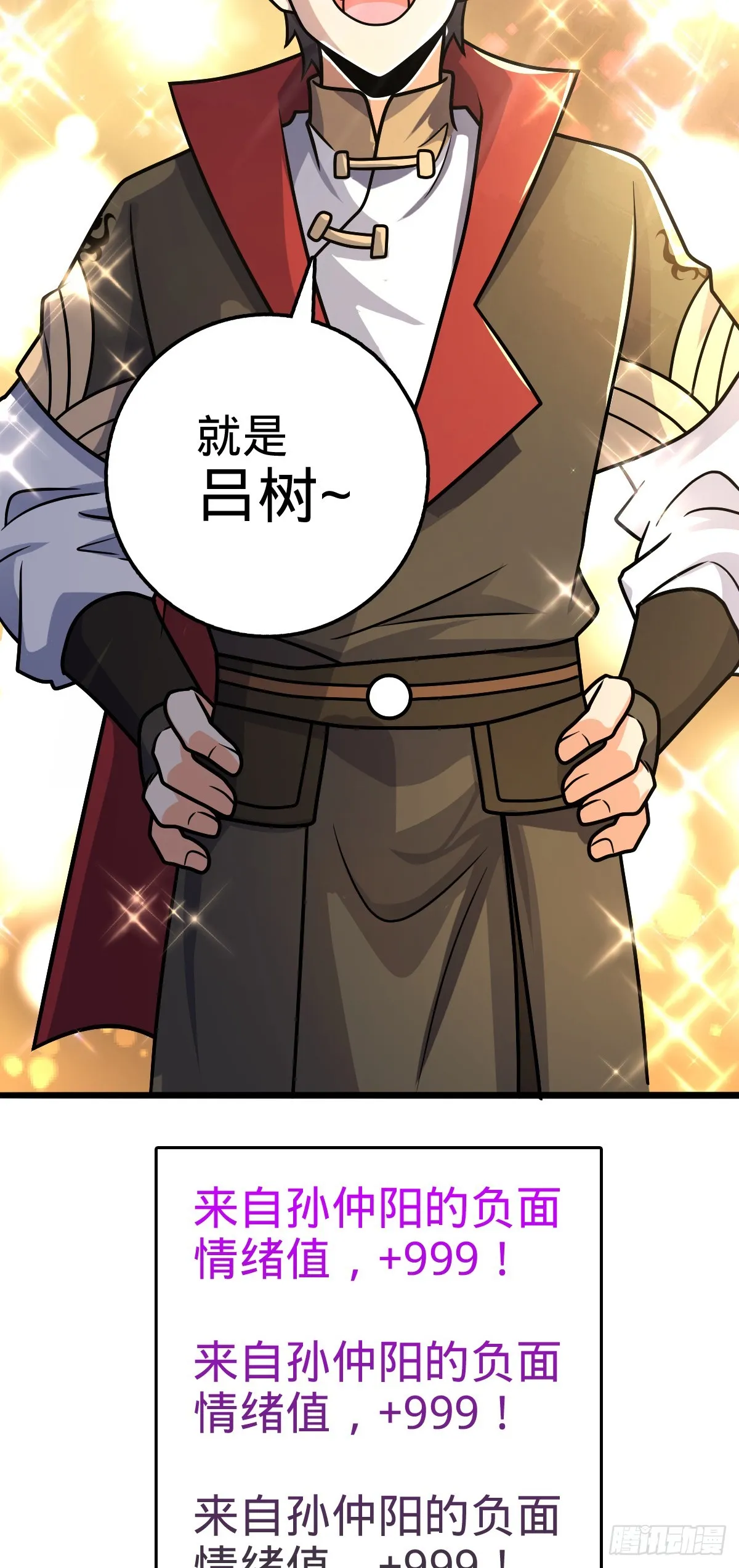 609 我就是吕树！ 第71页