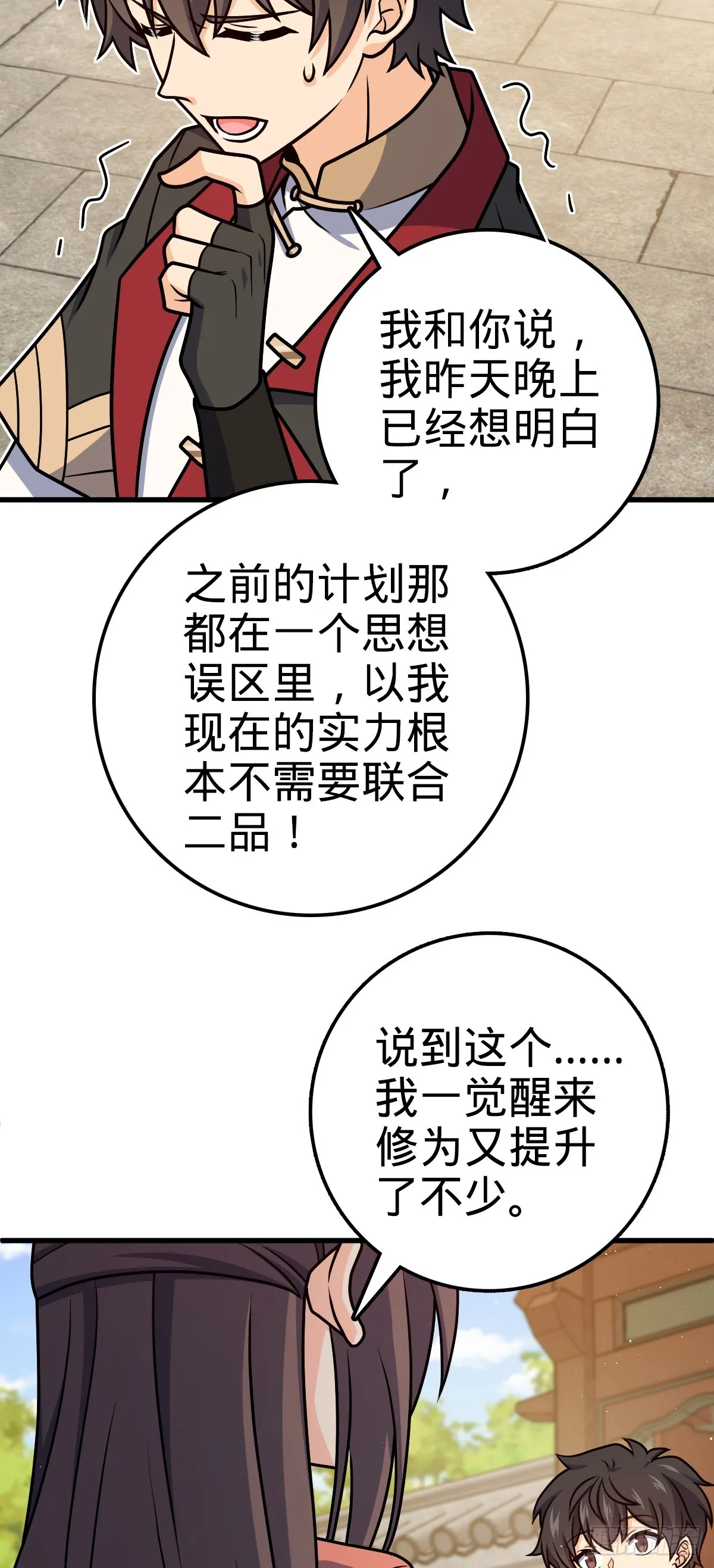 611 天下风景，只要三分 第32页