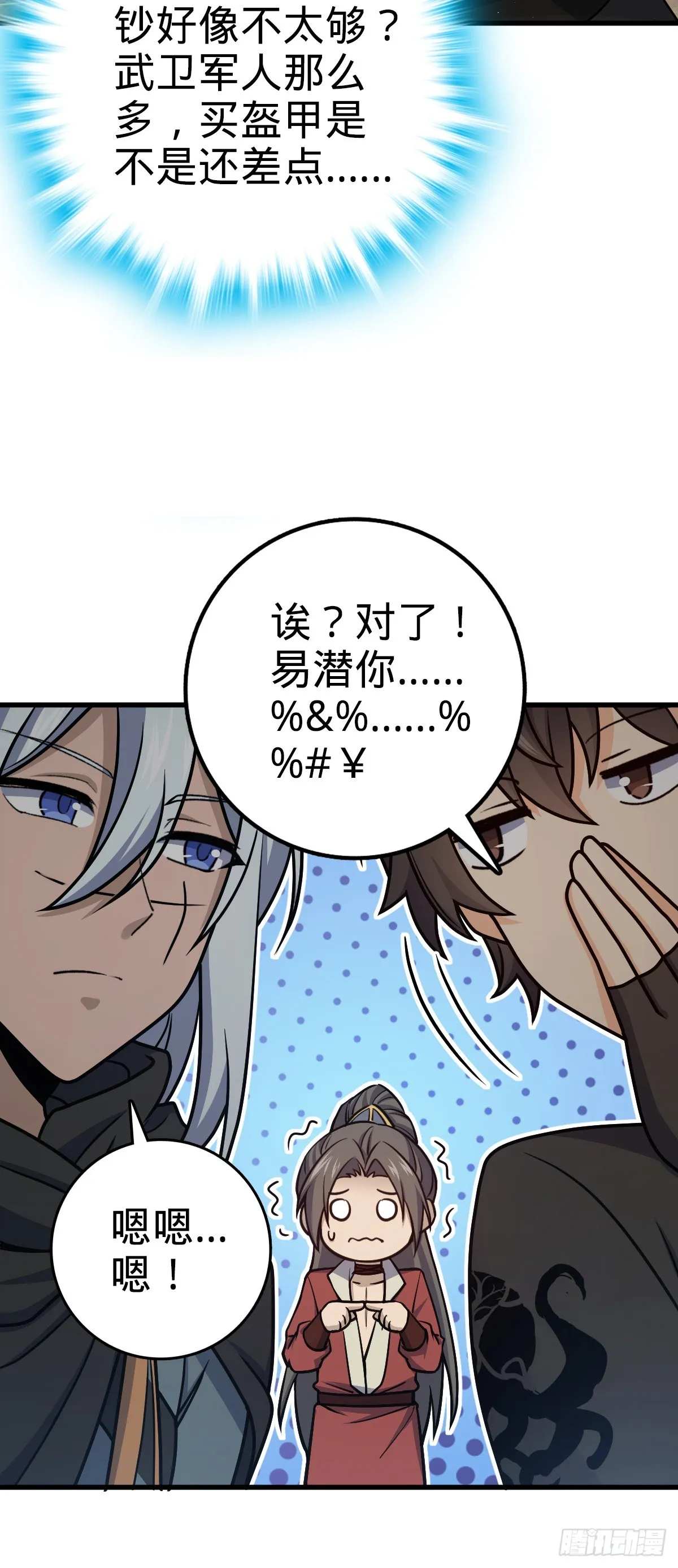618 剑庐大师兄 第4页