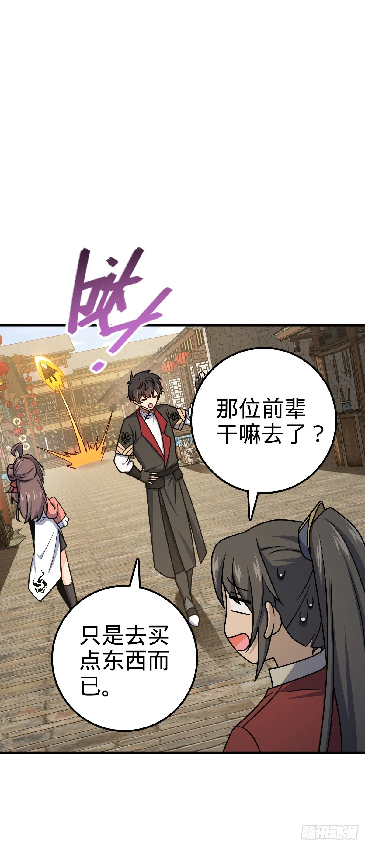 618 剑庐大师兄 第5页