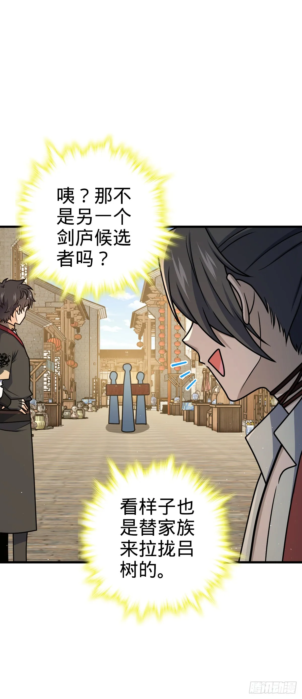 618 剑庐大师兄 第6页
