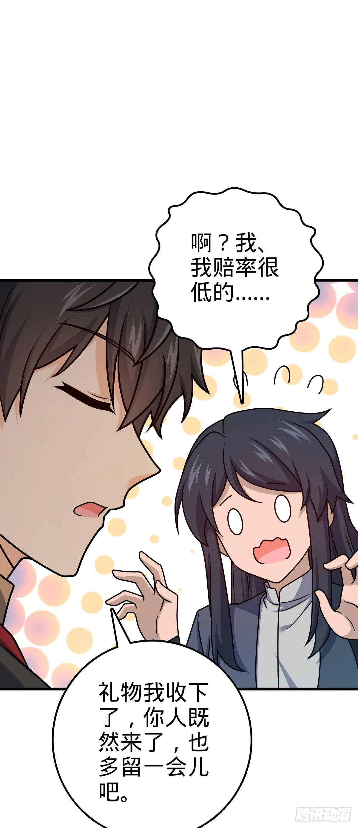 618 剑庐大师兄 第9页