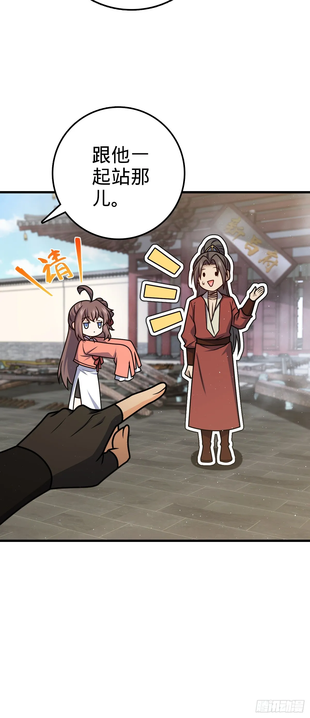 618 剑庐大师兄 第10页