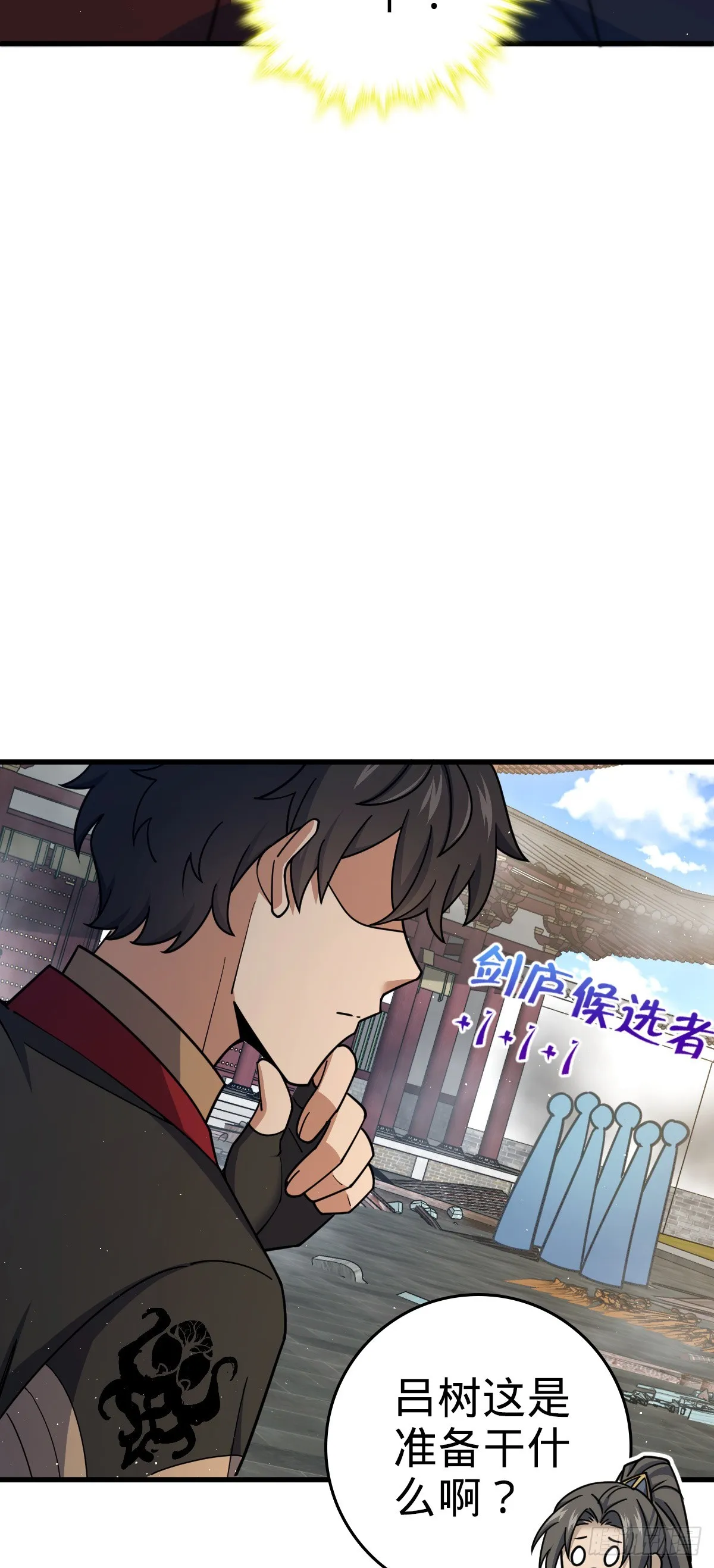 618 剑庐大师兄 第13页