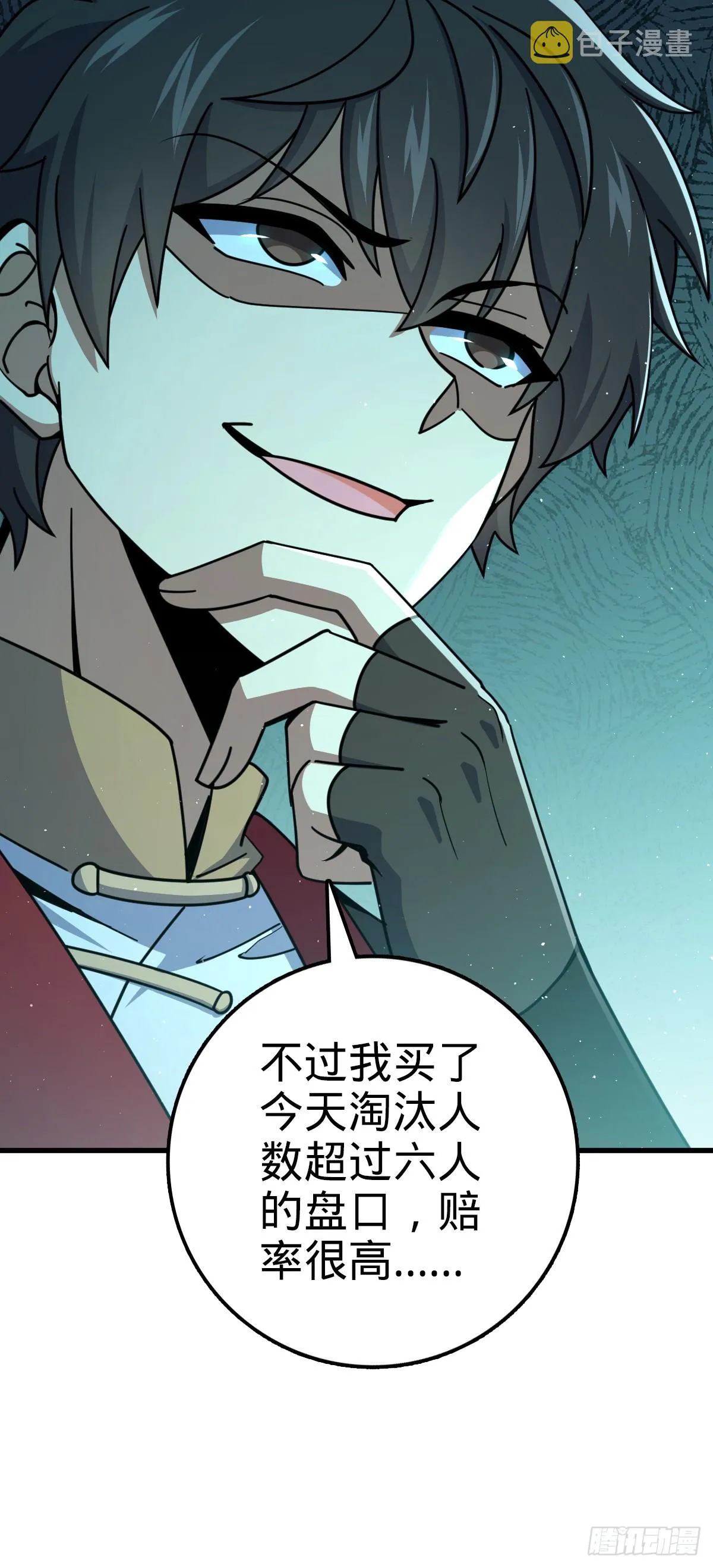 618 剑庐大师兄 第18页
