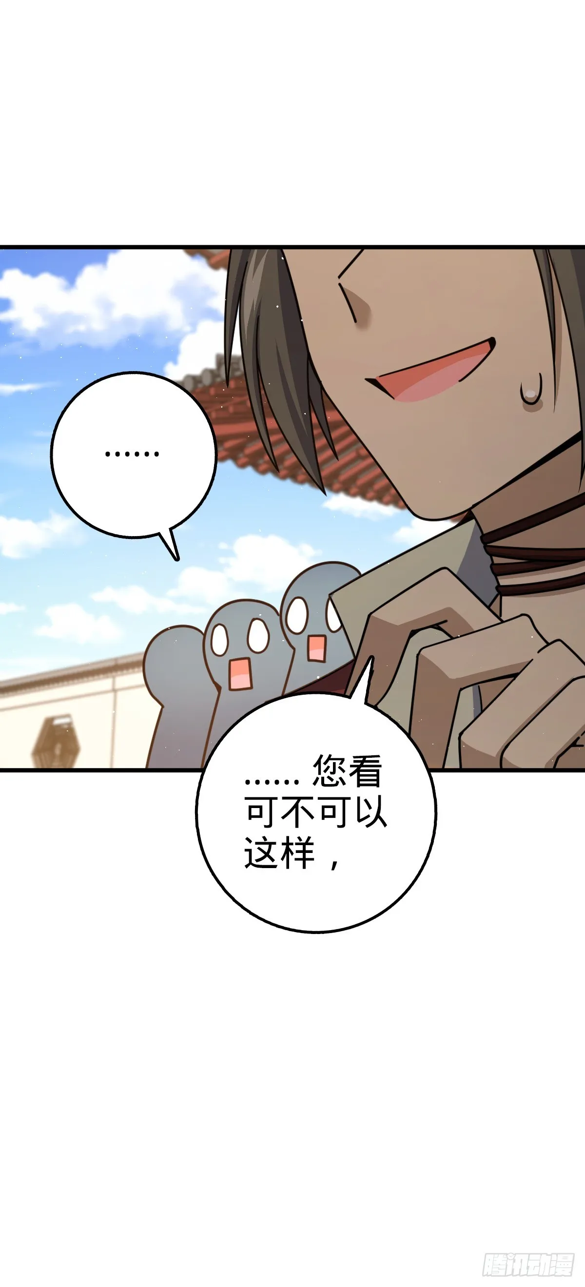 618 剑庐大师兄 第19页