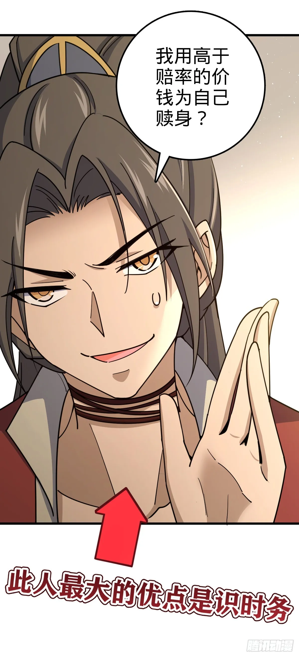 618 剑庐大师兄 第20页