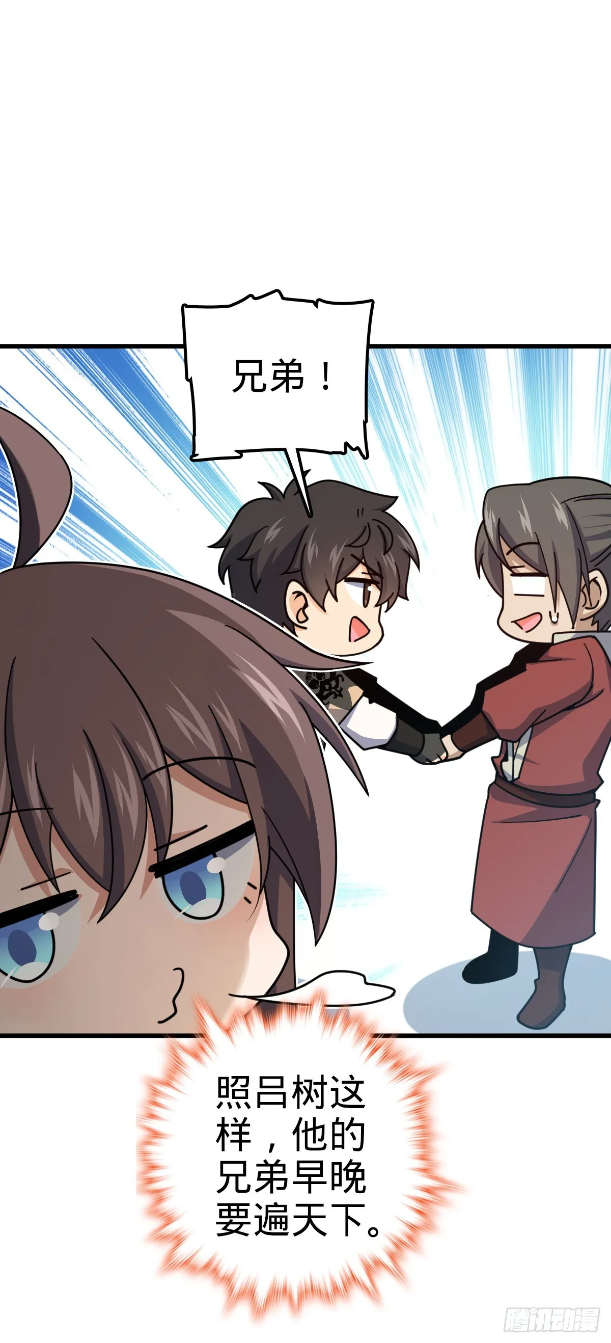 618 剑庐大师兄 第21页