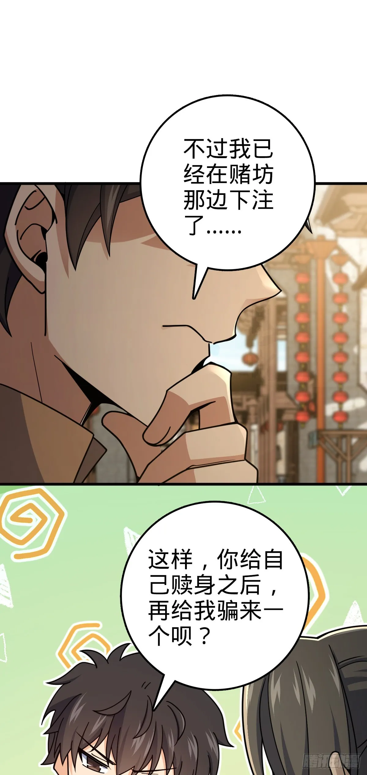 618 剑庐大师兄 第22页