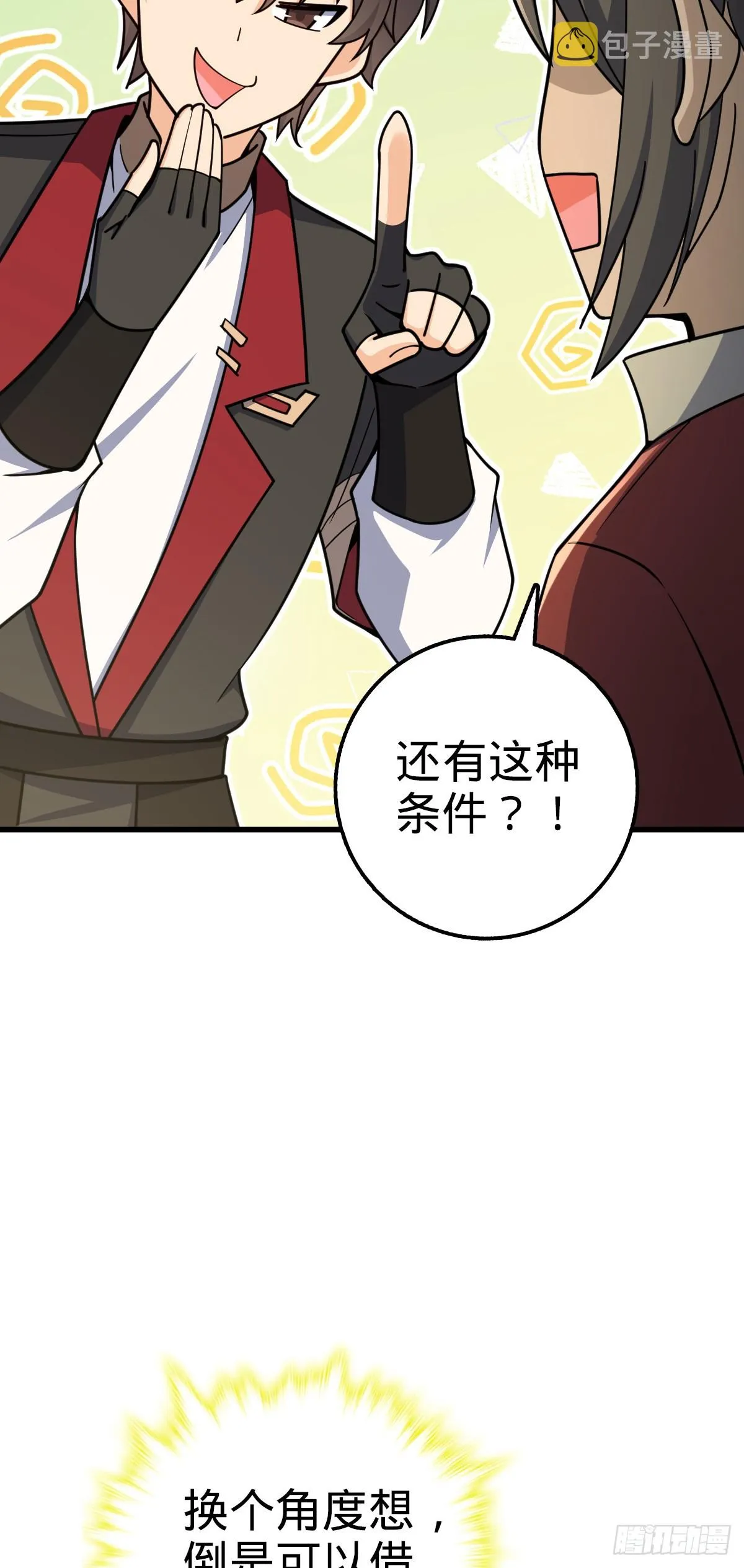 618 剑庐大师兄 第23页
