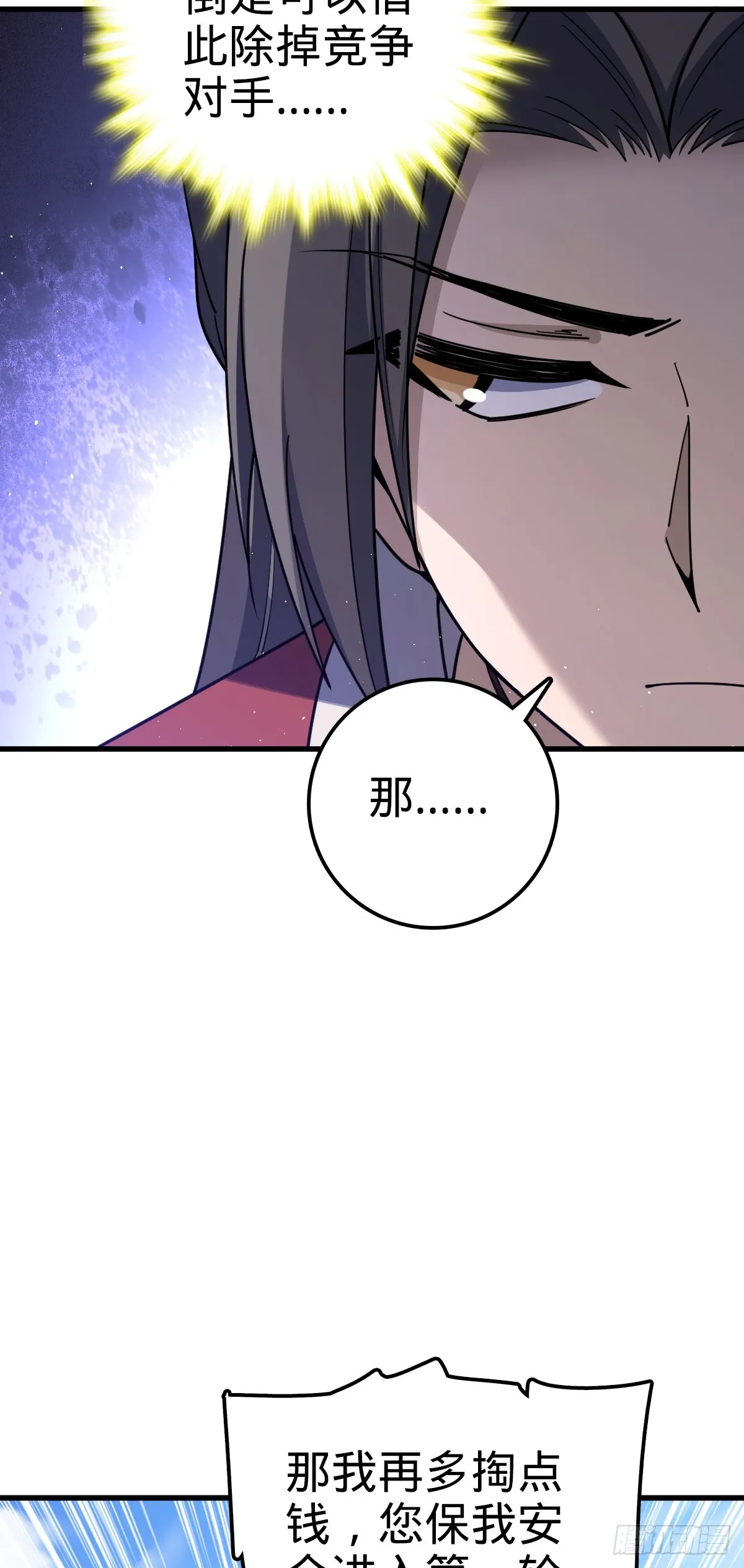 618 剑庐大师兄 第24页