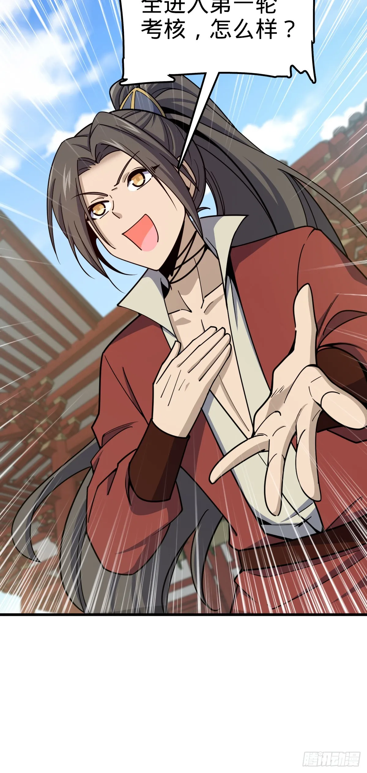 618 剑庐大师兄 第25页