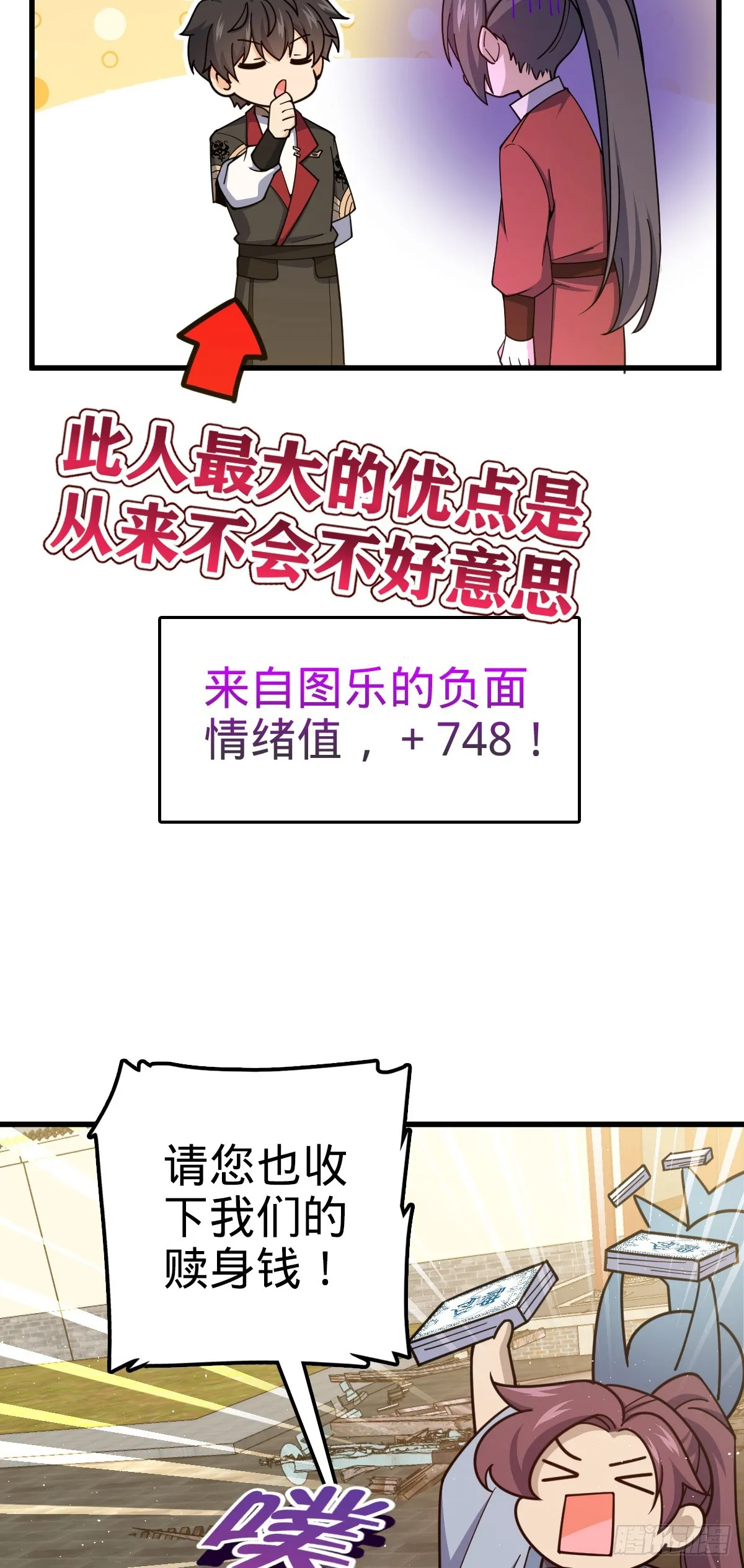 618 剑庐大师兄 第29页