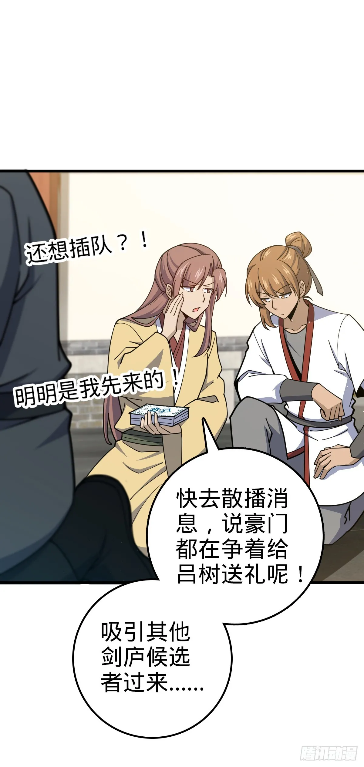 618 剑庐大师兄 第31页
