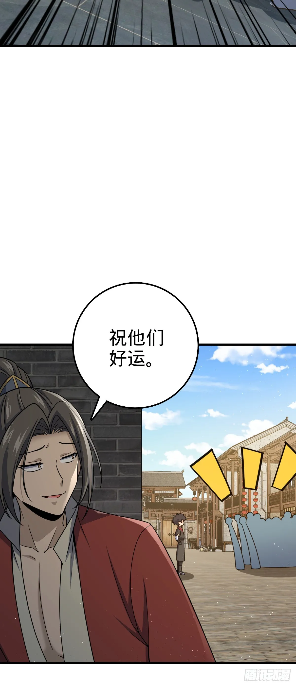 618 剑庐大师兄 第33页