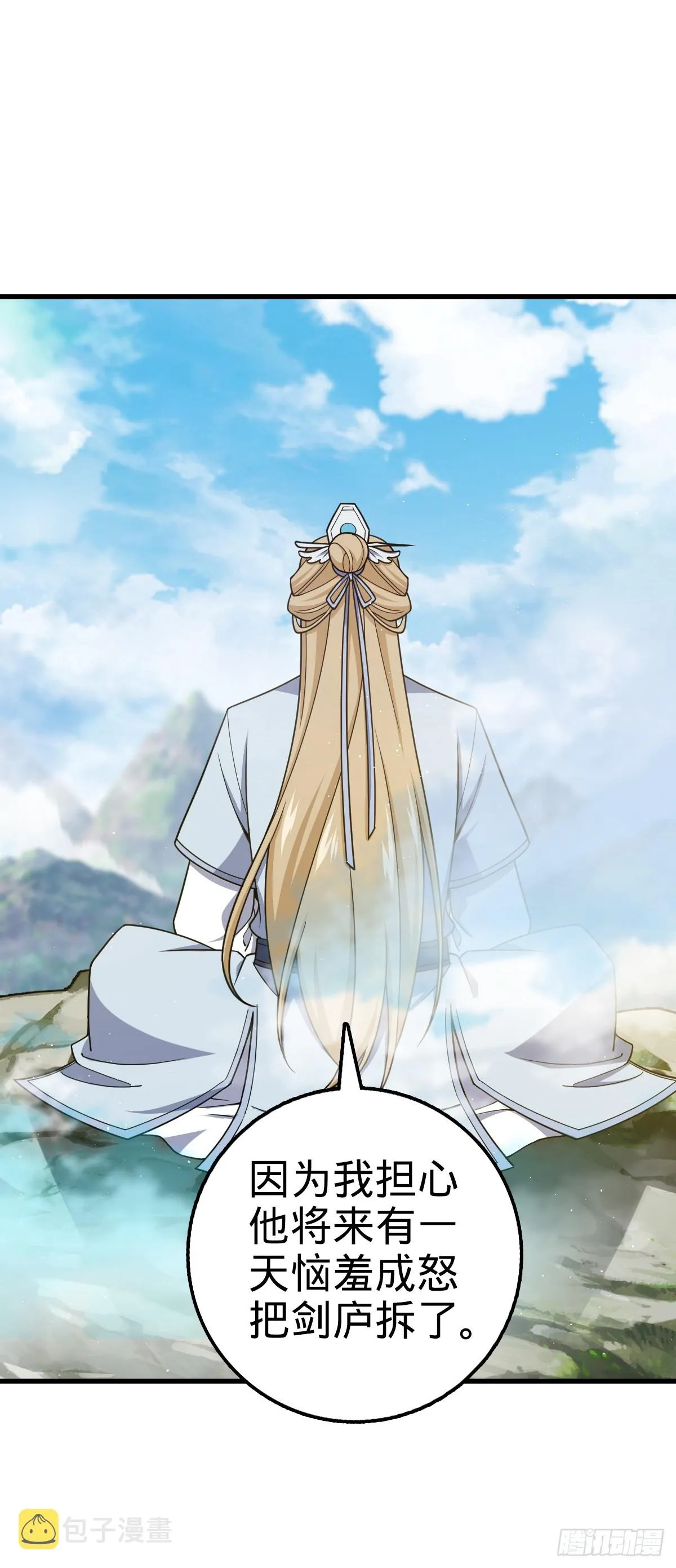 618 剑庐大师兄 第39页